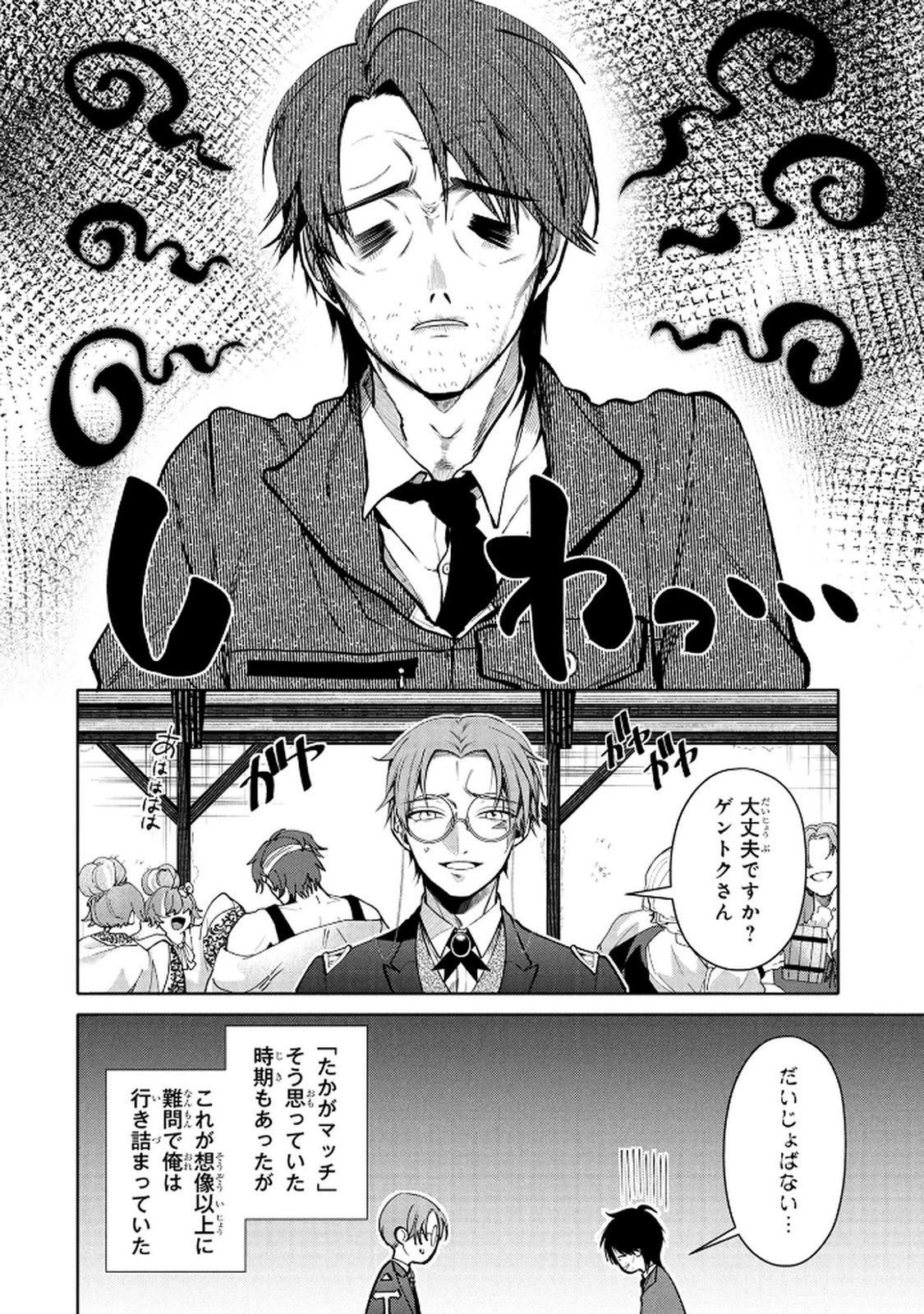 独身おじさんの異世界ライフ～結婚しません、フリーな独身こそ最高です～ 第6話 - 2