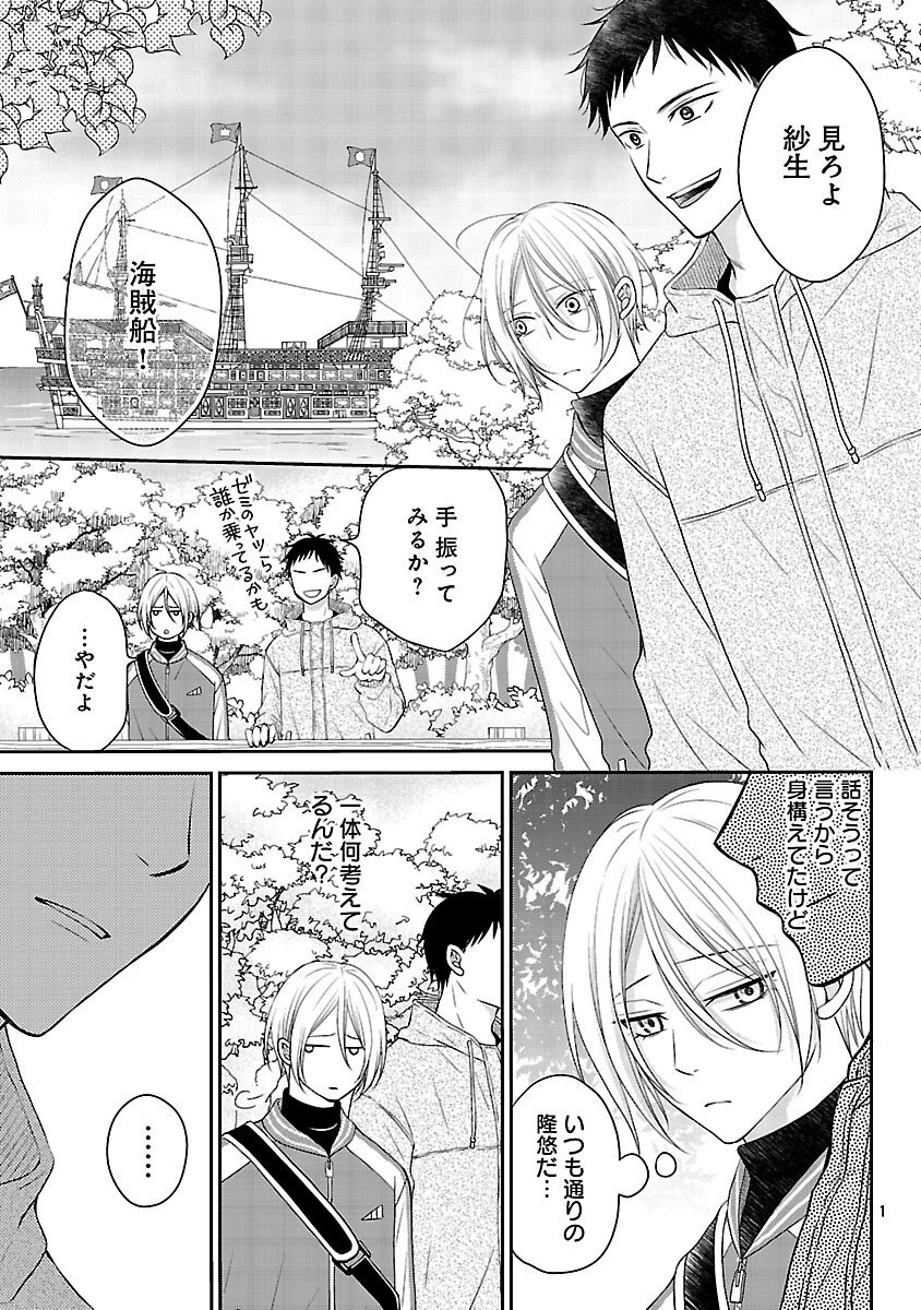 親友ごっこ 第8話 - 2