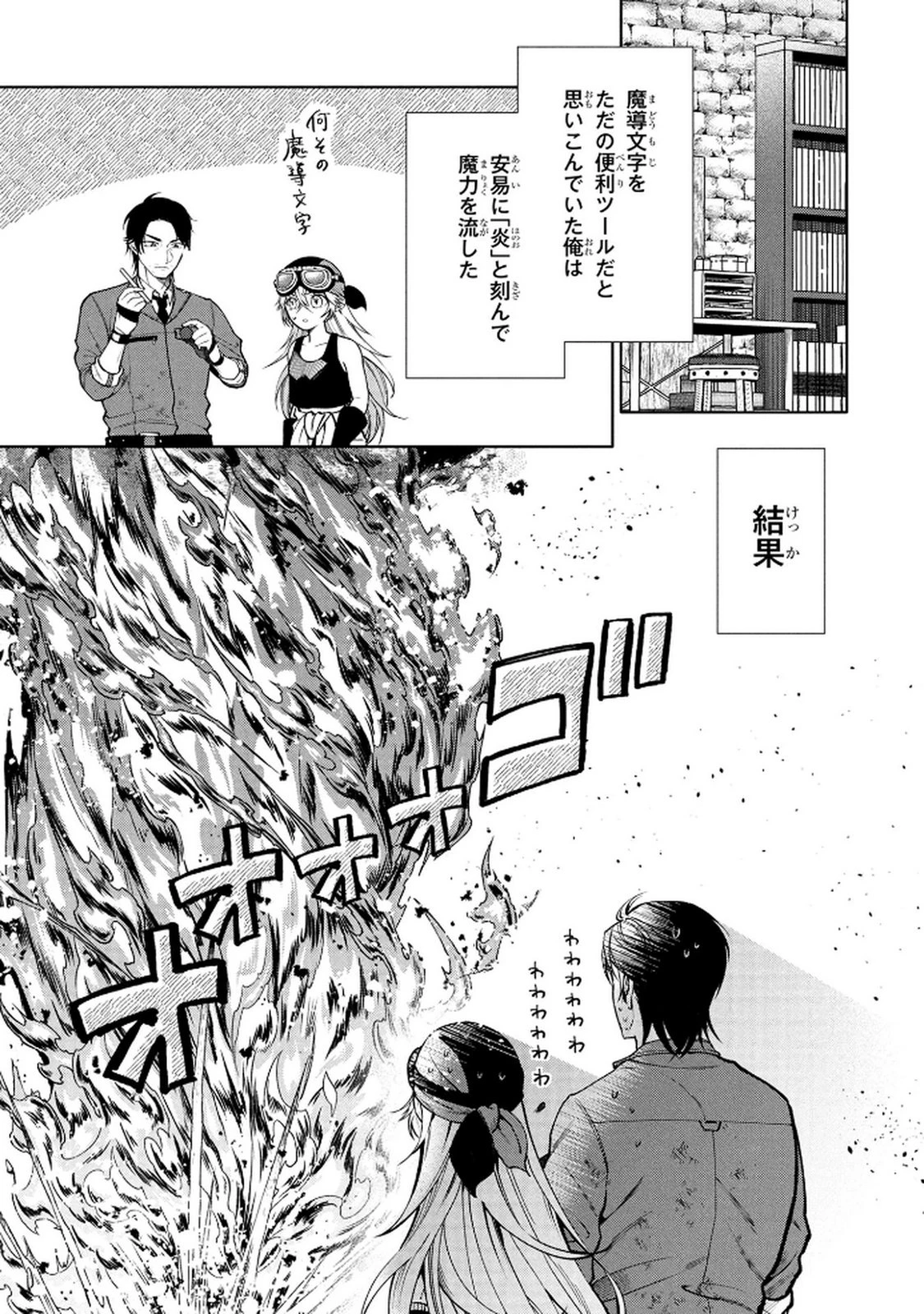 独身おじさんの異世界ライフ～結婚しません、フリーな独身こそ最高です～ 第6話 - 3