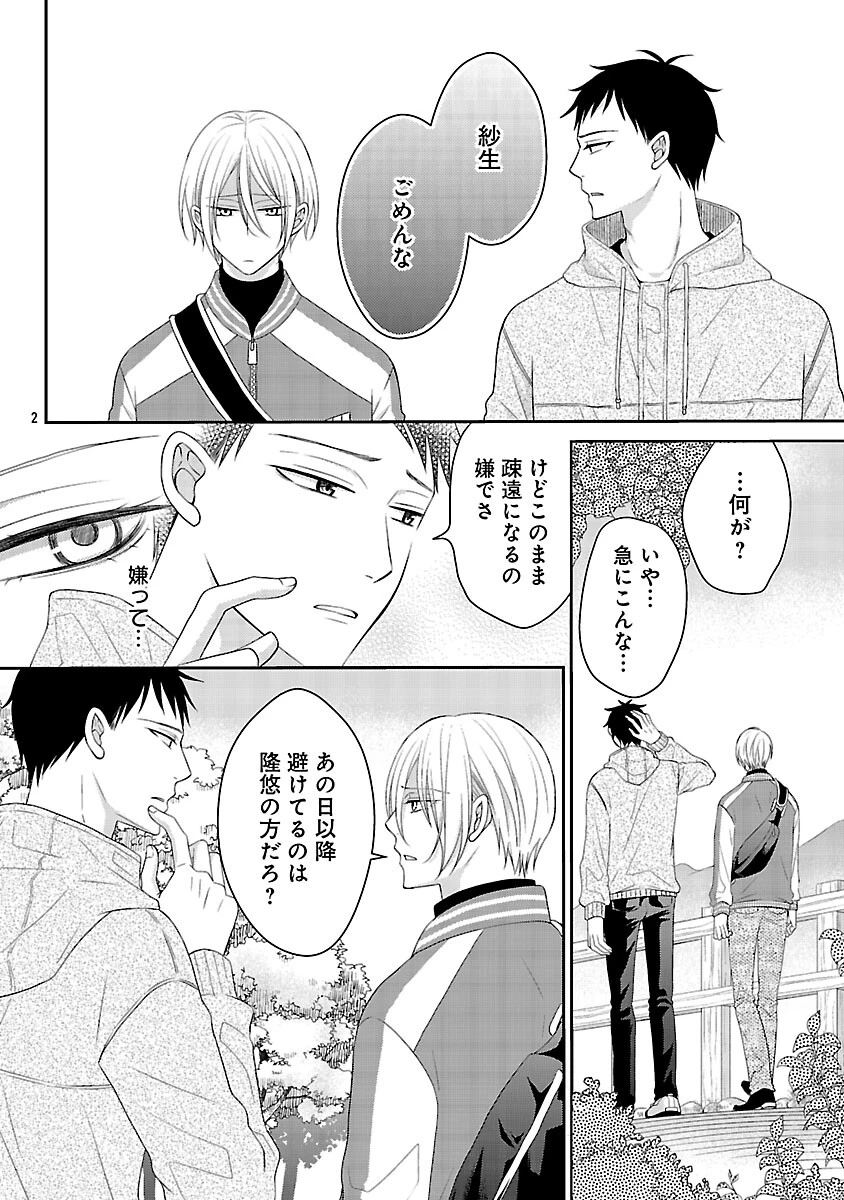 親友ごっこ 第8話 - 3