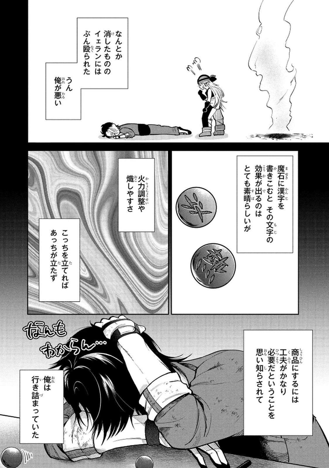 独身おじさんの異世界ライフ～結婚しません、フリーな独身こそ最高です～ 第6話 - 4