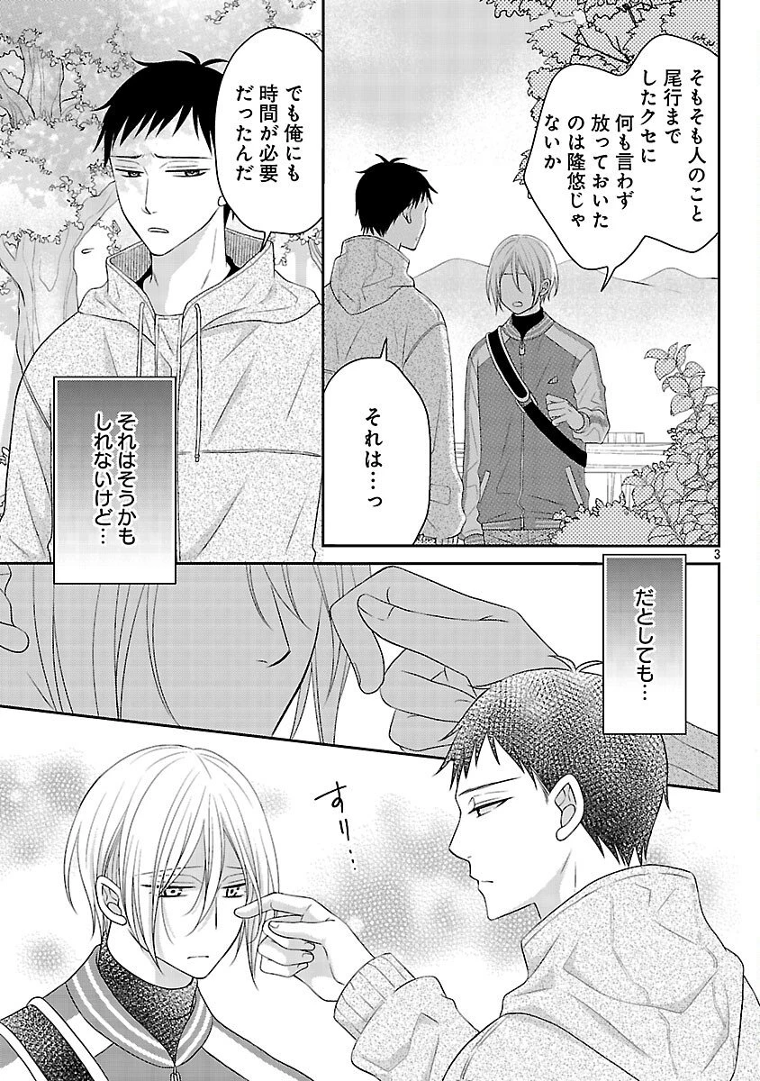 親友ごっこ 第8話 - 4