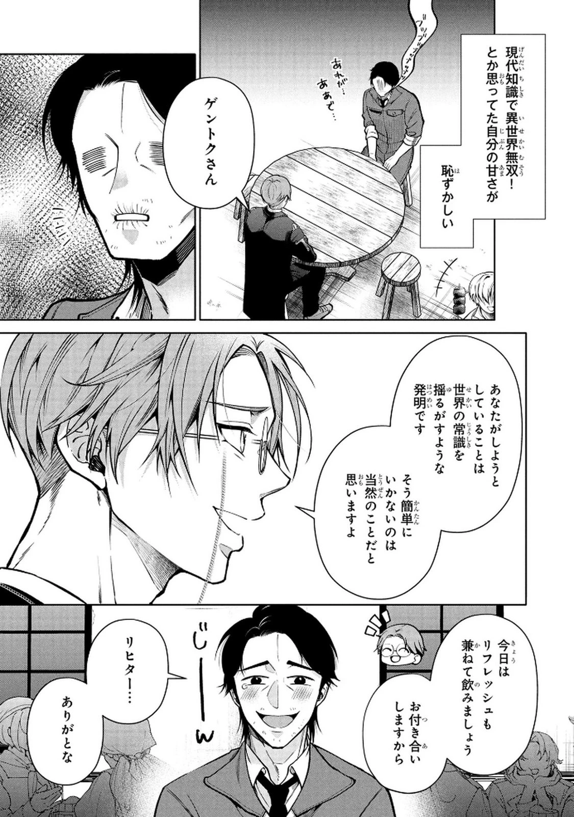 独身おじさんの異世界ライフ～結婚しません、フリーな独身こそ最高です～ 第6話 - 5