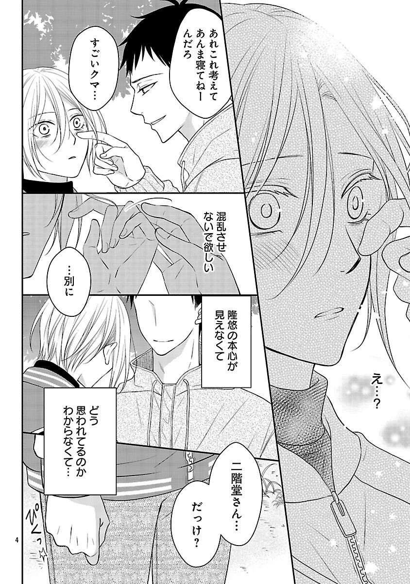 親友ごっこ 第8話 - 5