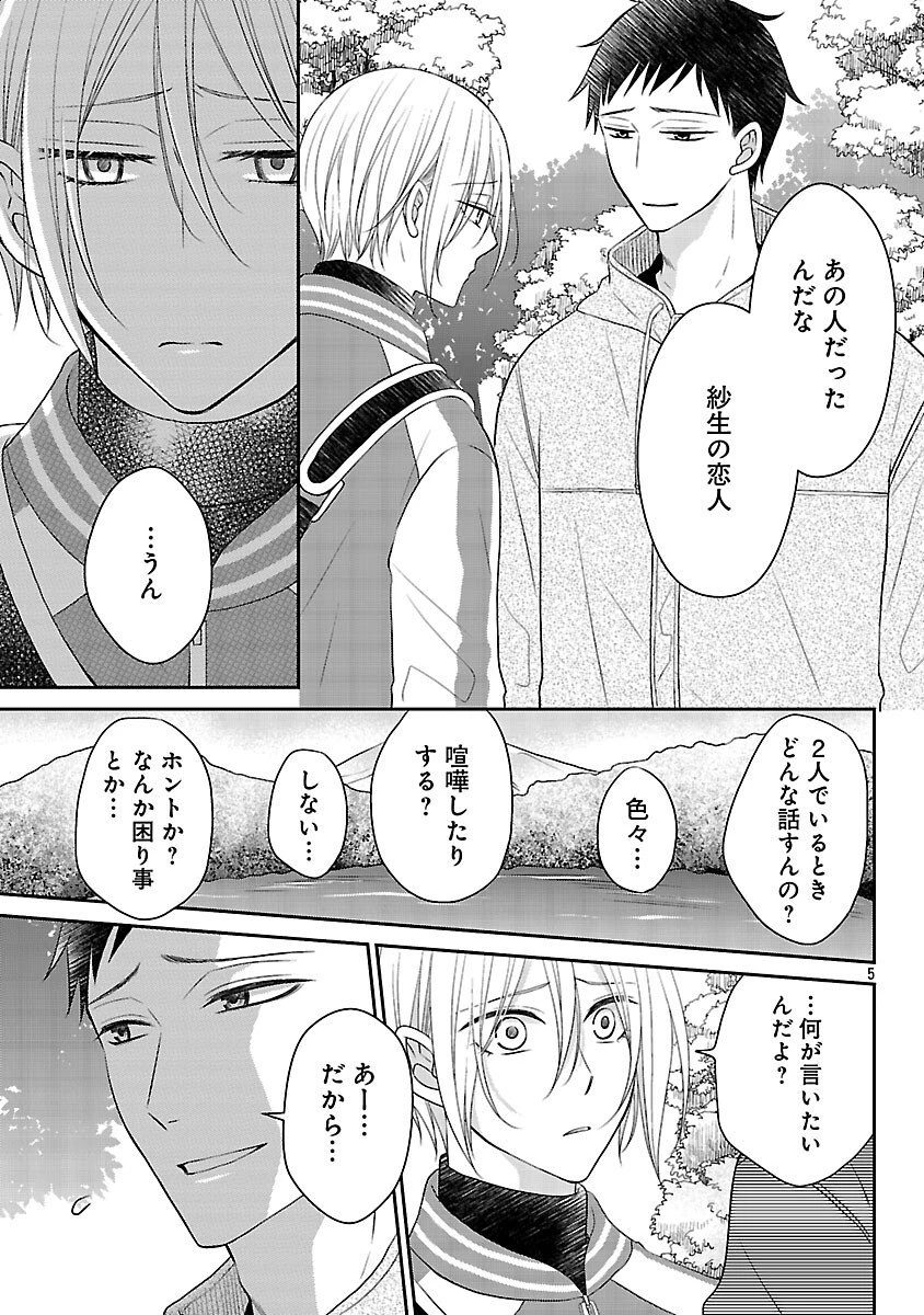 親友ごっこ 第8話 - 6