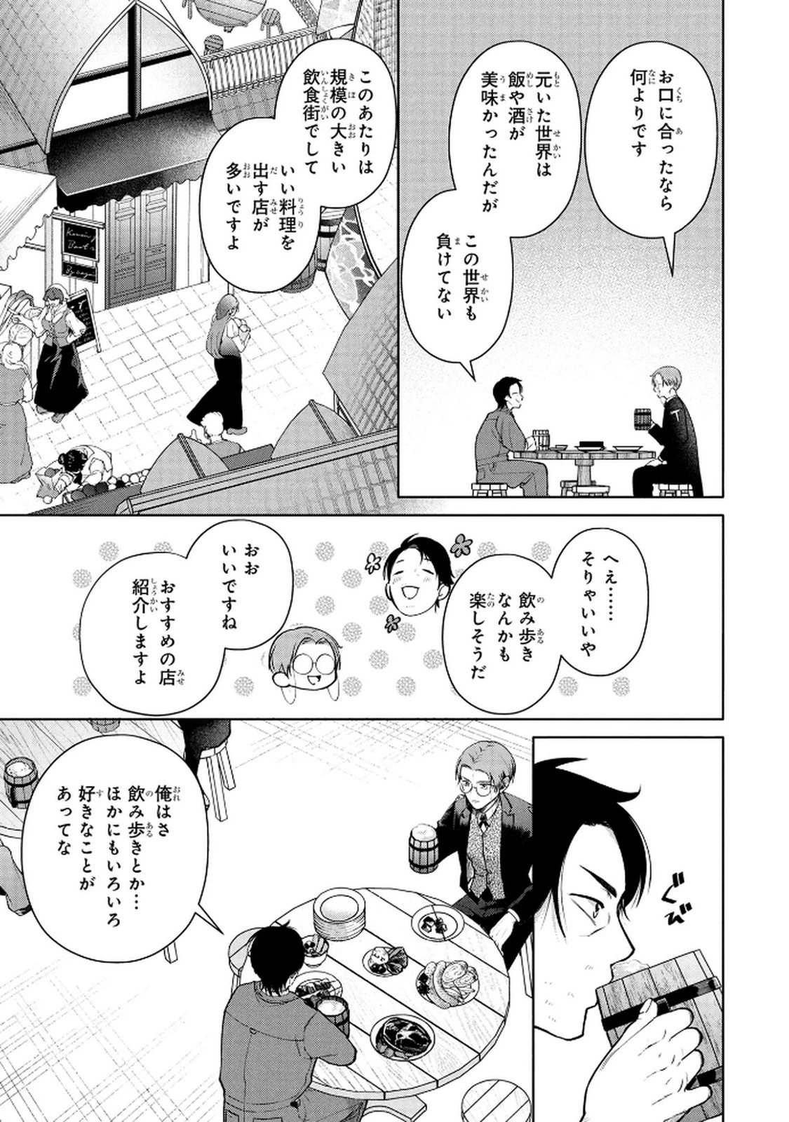 独身おじさんの異世界ライフ～結婚しません、フリーな独身こそ最高です～ 第6話 - 7