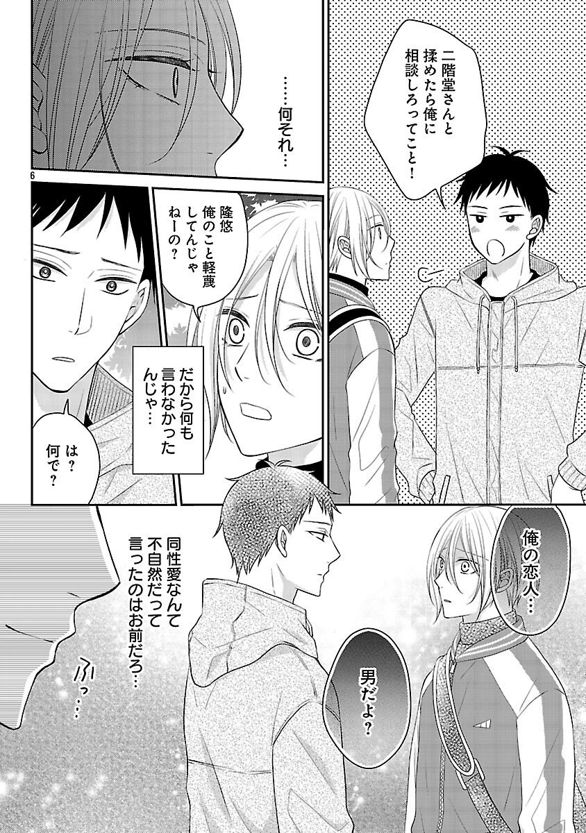 親友ごっこ 第8話 - 7