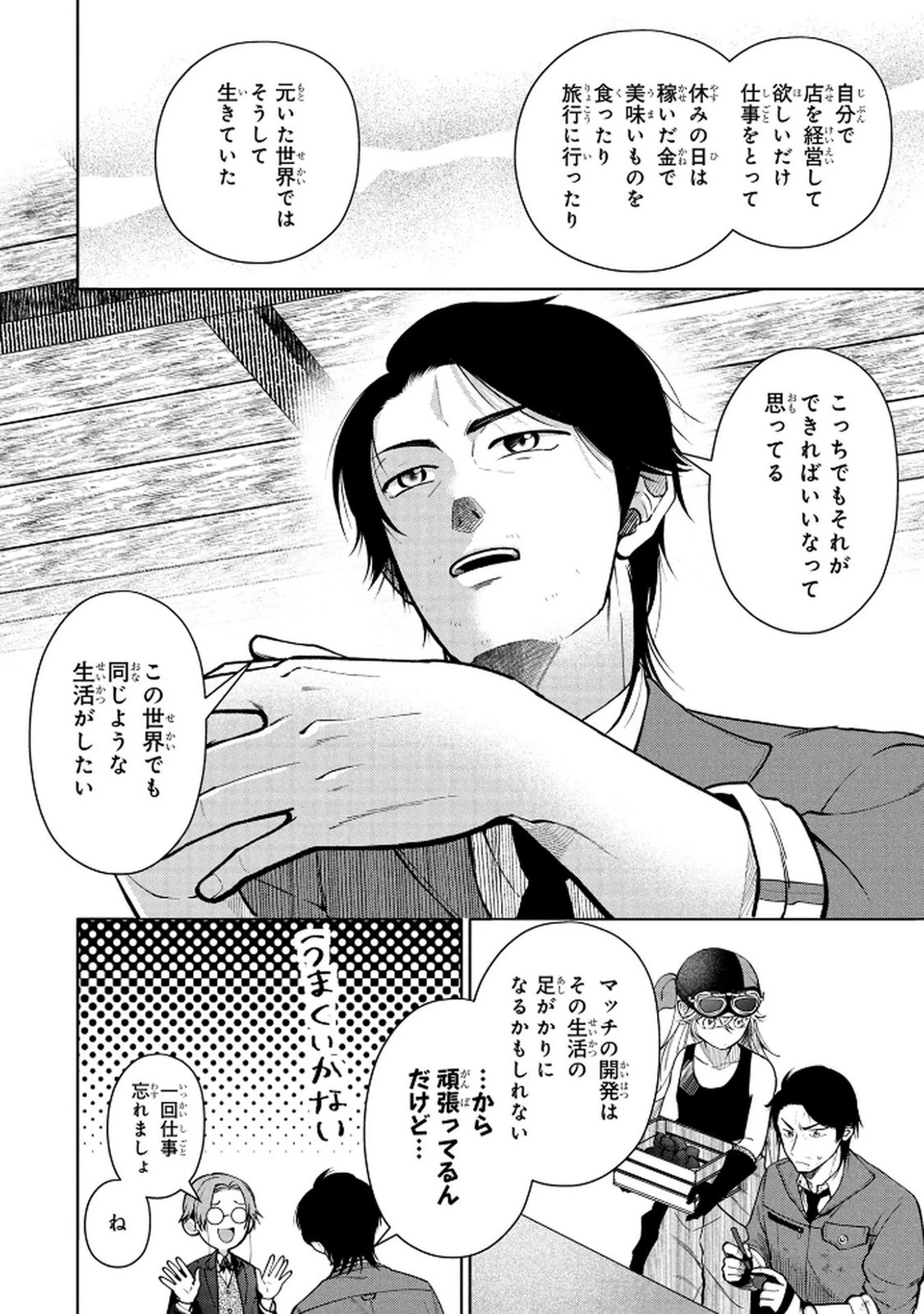 独身おじさんの異世界ライフ～結婚しません、フリーな独身こそ最高です～ 第6話 - 8