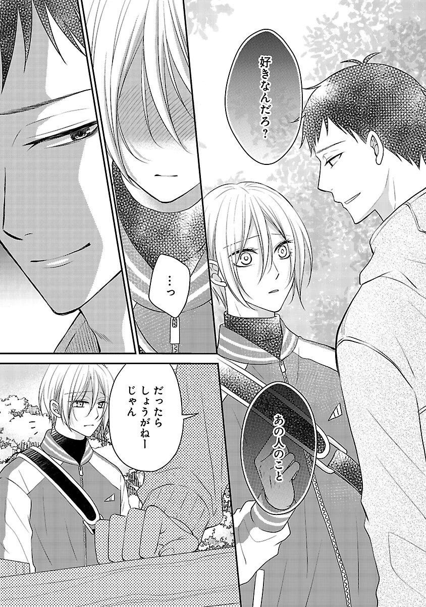 親友ごっこ 第8話 - 8