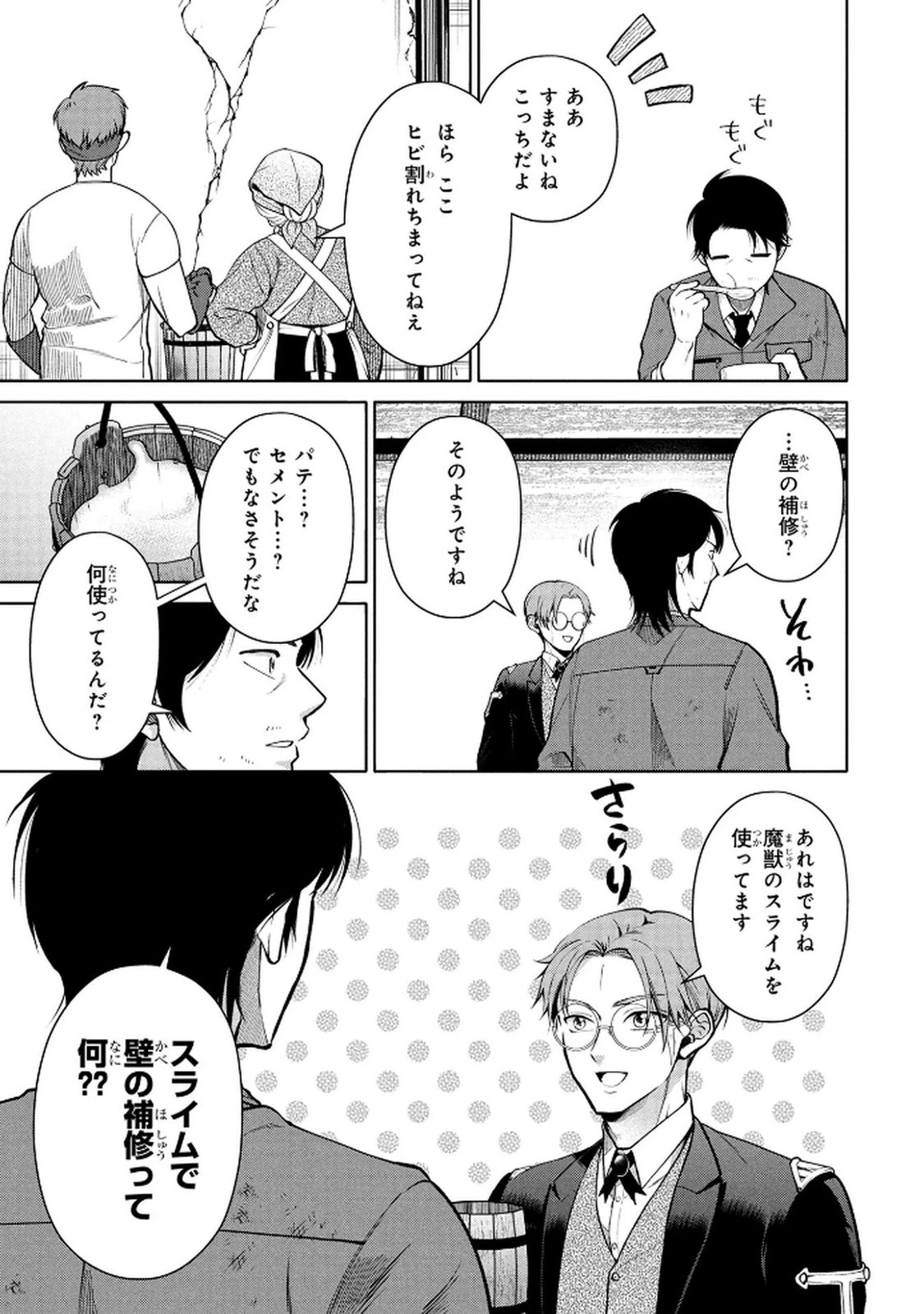 独身おじさんの異世界ライフ～結婚しません、フリーな独身こそ最高です～ 第6話 - 9