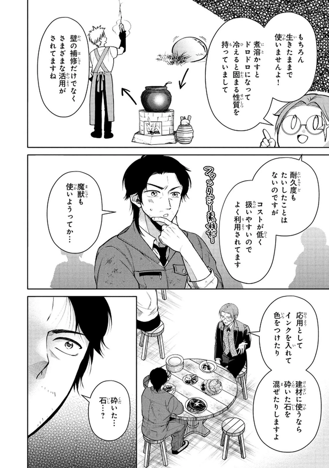 独身おじさんの異世界ライフ～結婚しません、フリーな独身こそ最高です～ 第6話 - 10