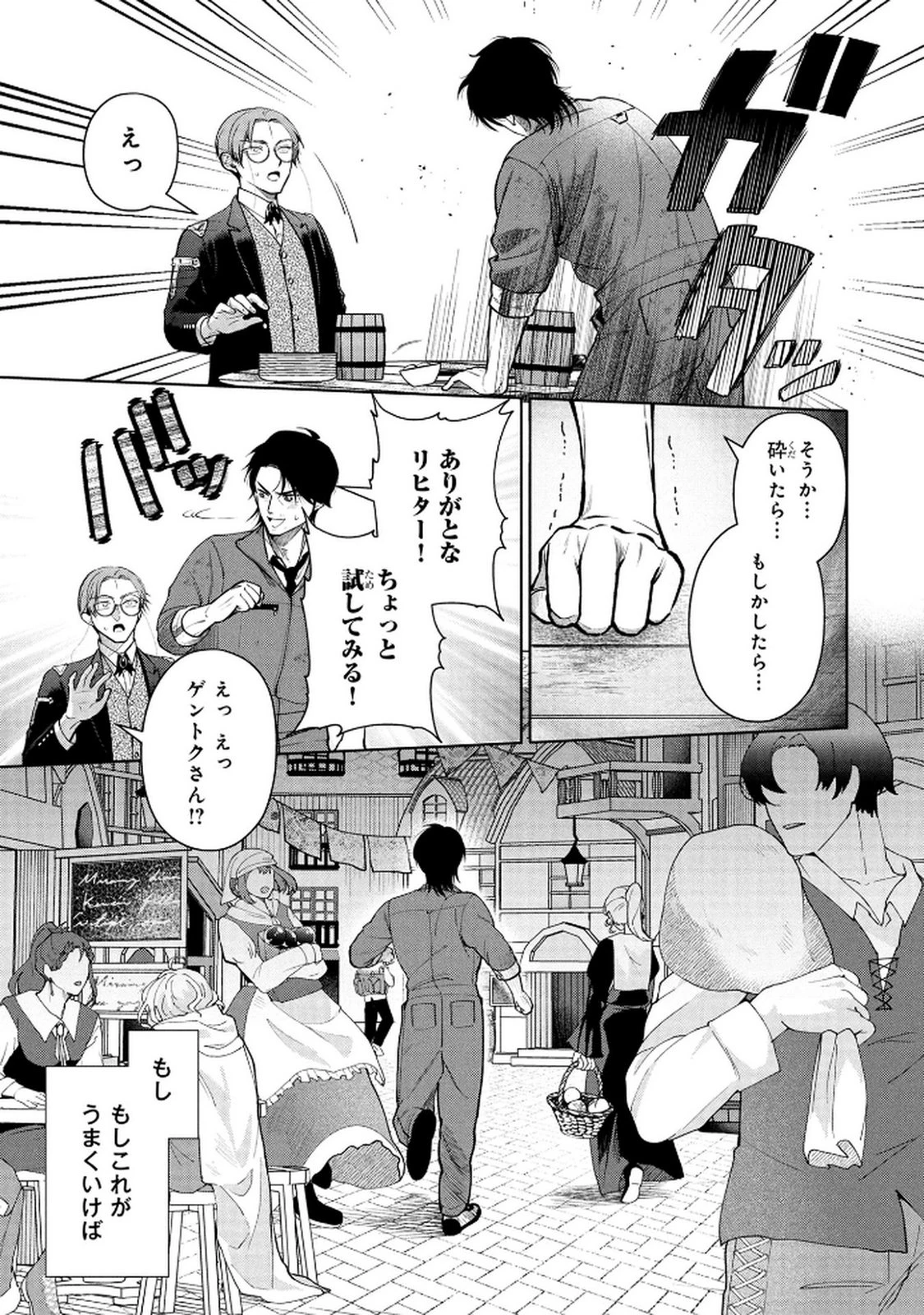 独身おじさんの異世界ライフ～結婚しません、フリーな独身こそ最高です～ 第6話 - 11