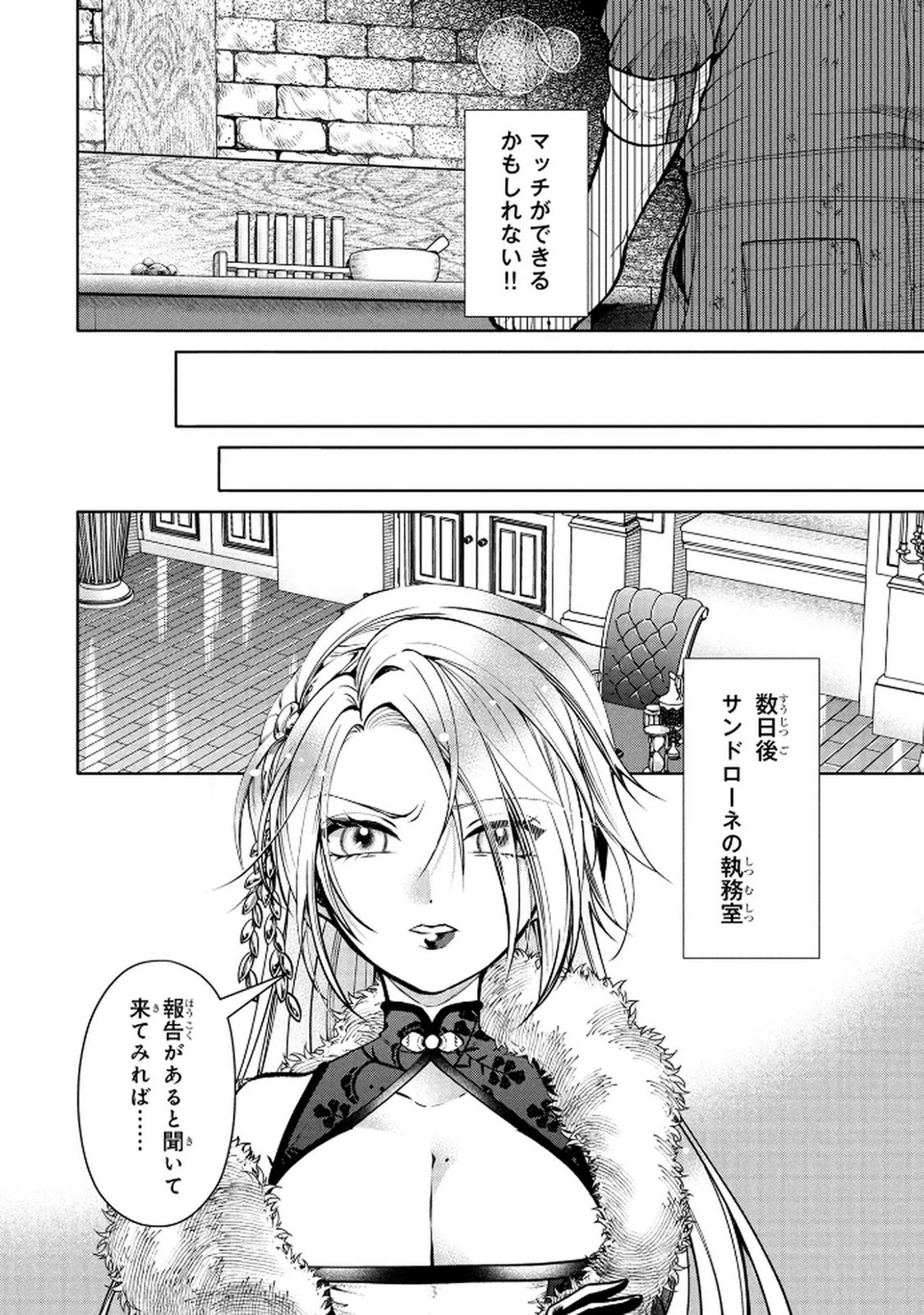 独身おじさんの異世界ライフ～結婚しません、フリーな独身こそ最高です～ 第6話 - 12