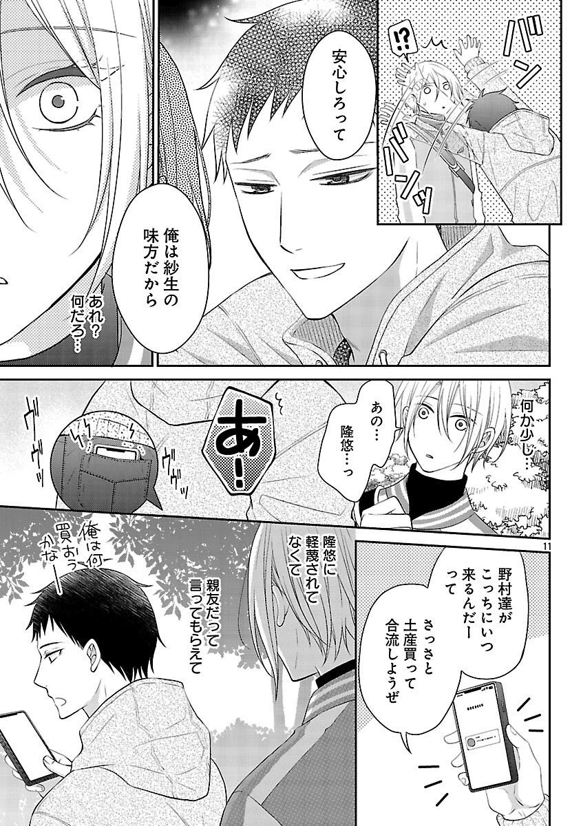 親友ごっこ 第8話 - 12