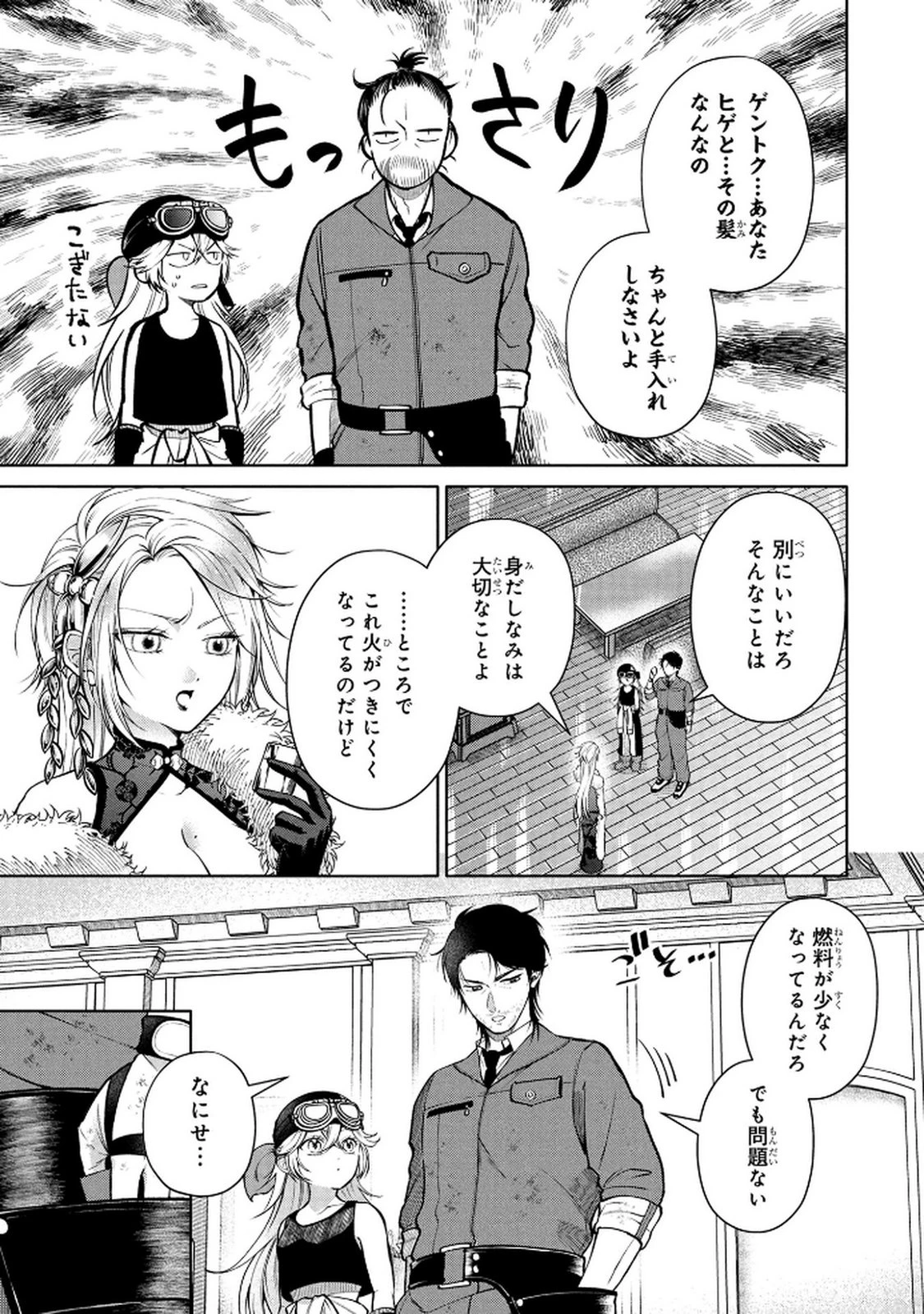 独身おじさんの異世界ライフ～結婚しません、フリーな独身こそ最高です～ 第6話 - 13