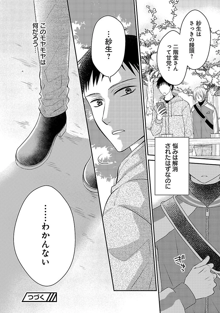 親友ごっこ 第8話 - 13