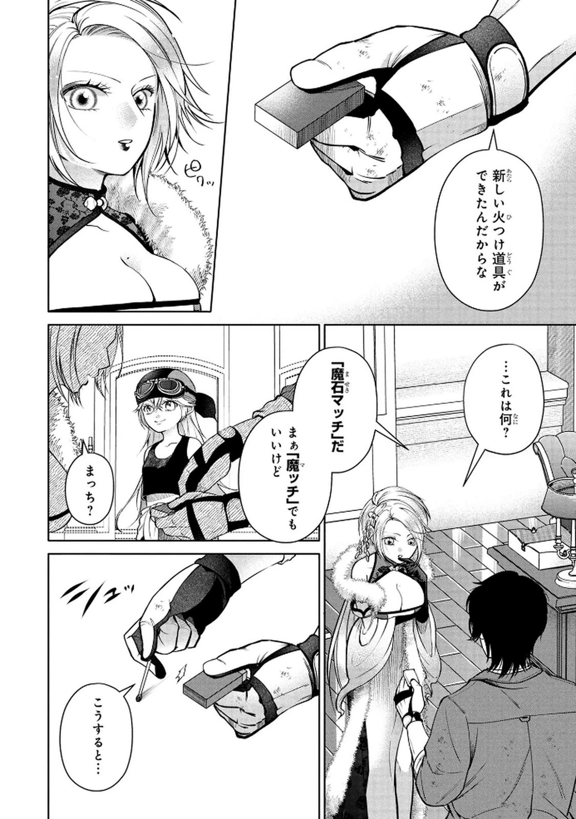 独身おじさんの異世界ライフ～結婚しません、フリーな独身こそ最高です～ 第6話 - 14