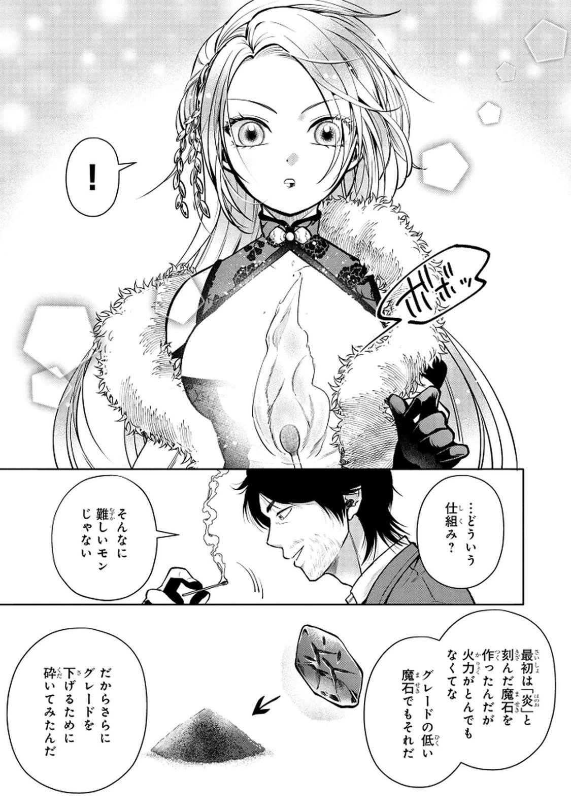 独身おじさんの異世界ライフ～結婚しません、フリーな独身こそ最高です～ 第6話 - 15