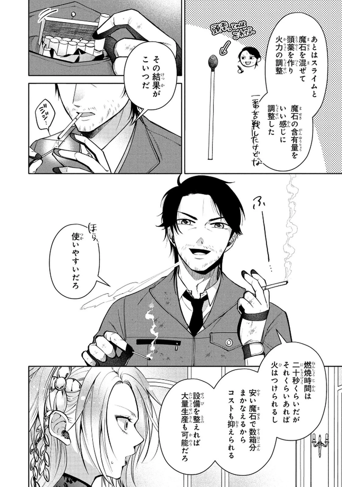 独身おじさんの異世界ライフ～結婚しません、フリーな独身こそ最高です～ 第6話 - 16