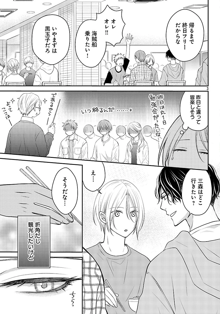 親友ごっこ 第7話 - 4