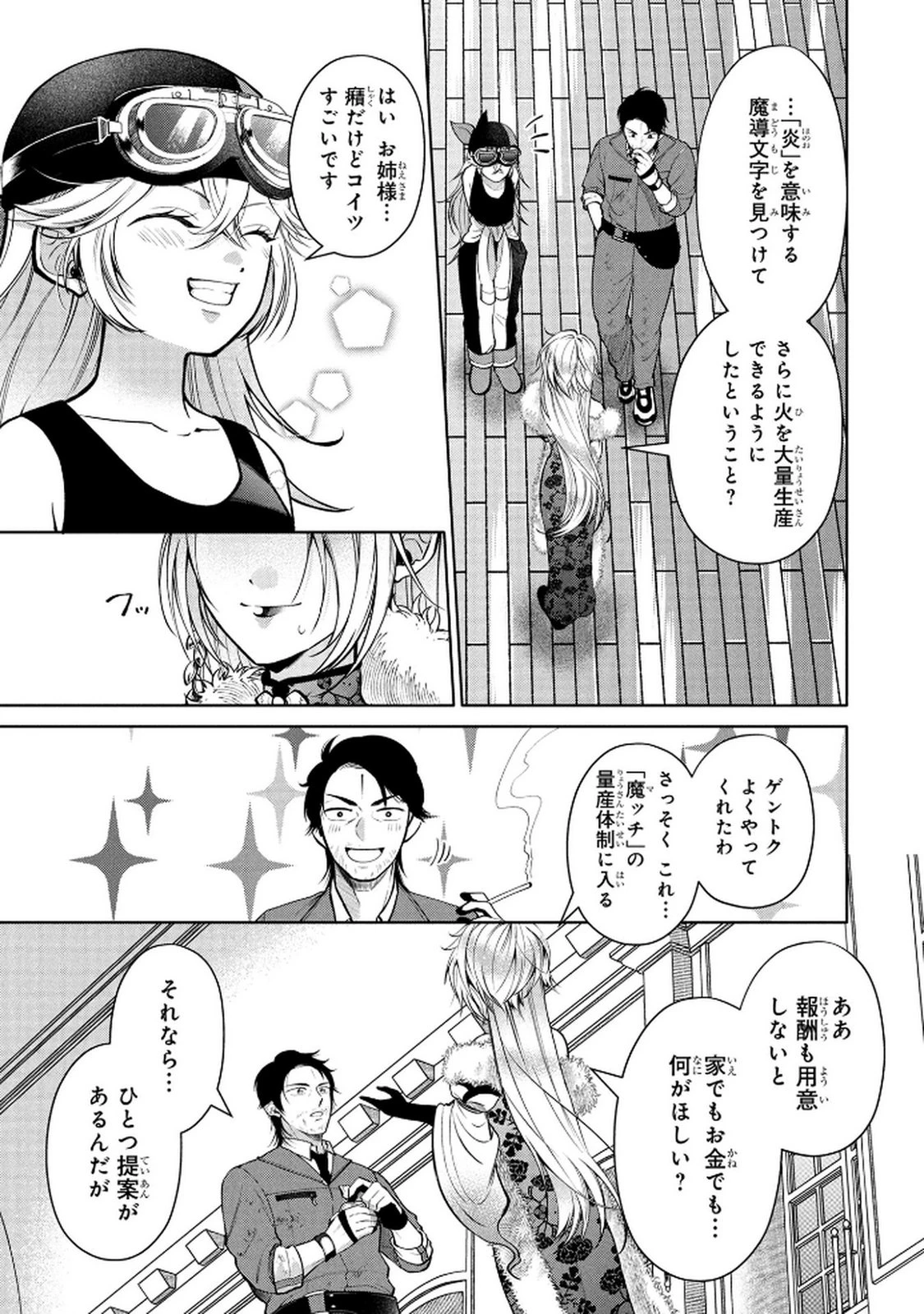 独身おじさんの異世界ライフ～結婚しません、フリーな独身こそ最高です～ 第6話 - 17