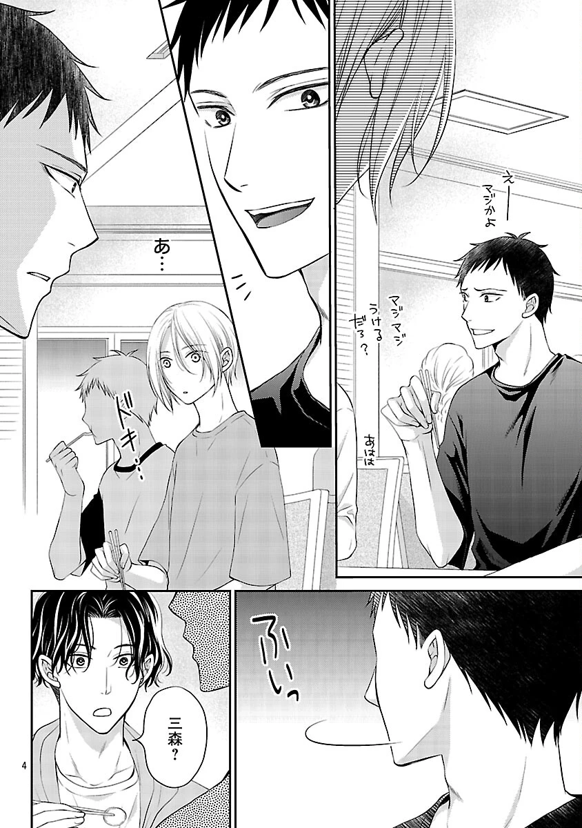 親友ごっこ 第7話 - 5