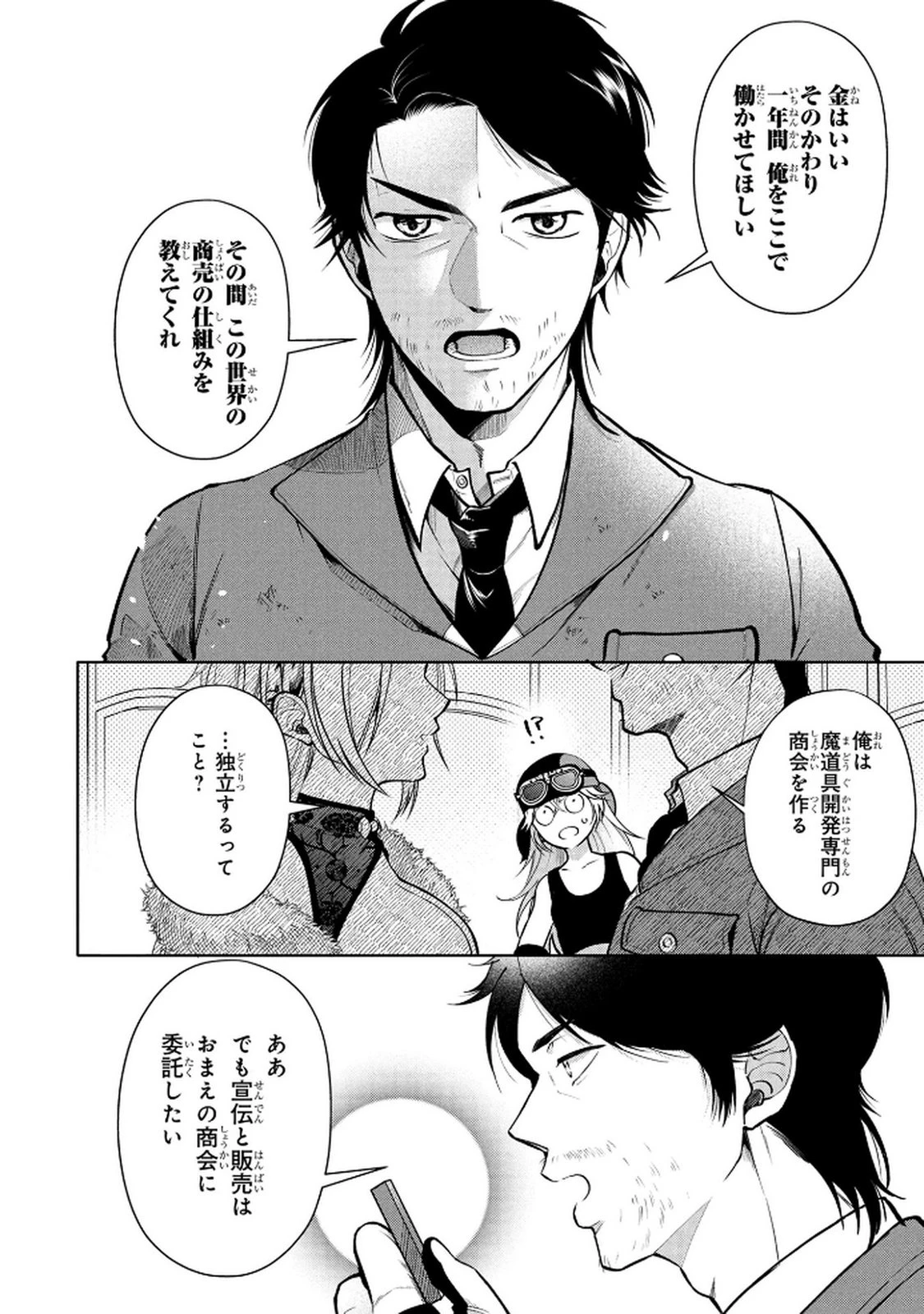 独身おじさんの異世界ライフ～結婚しません、フリーな独身こそ最高です～ 第6話 - 18