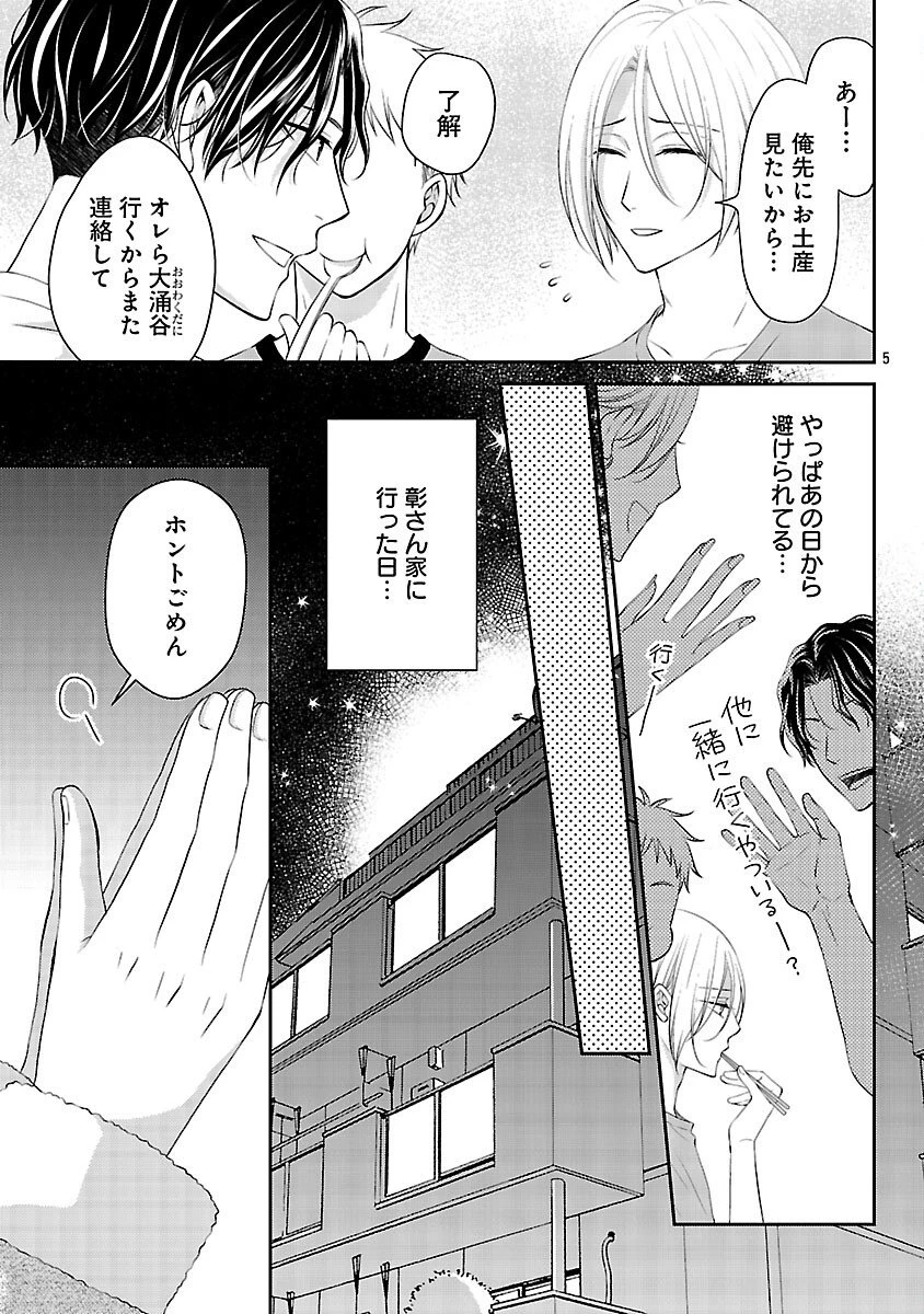 親友ごっこ 第7話 - 6