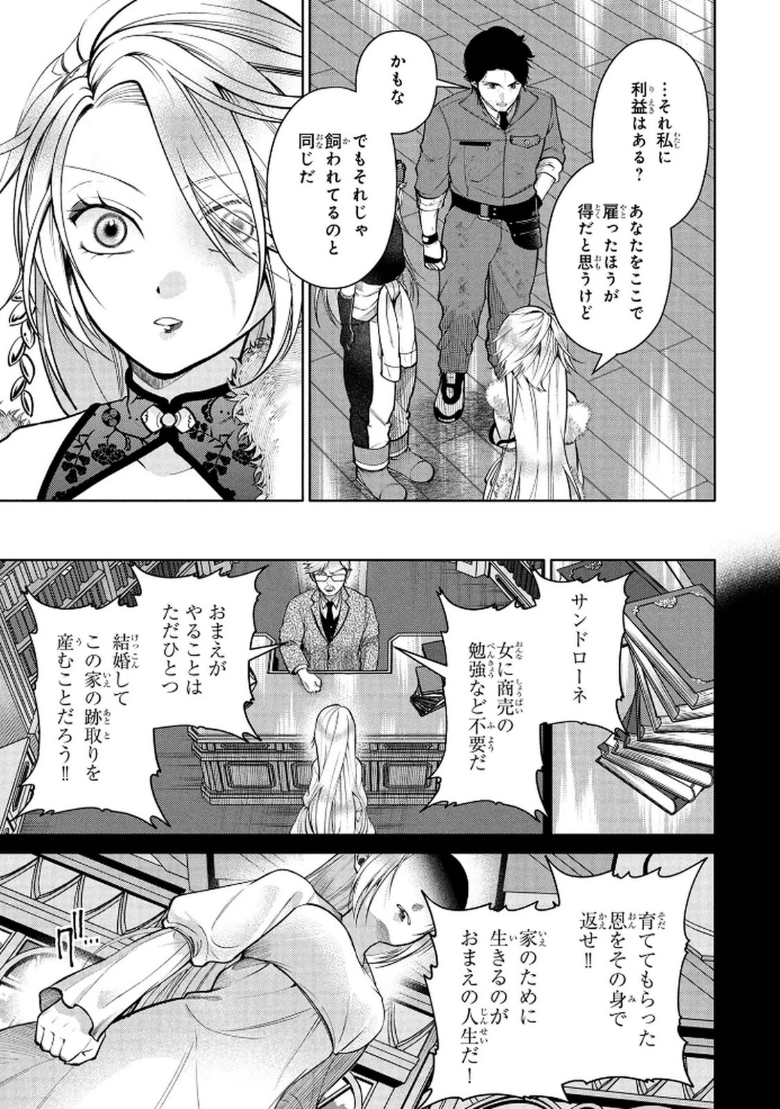 独身おじさんの異世界ライフ～結婚しません、フリーな独身こそ最高です～ 第6話 - 19