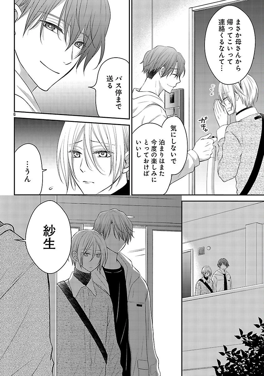 親友ごっこ 第7話 - 7