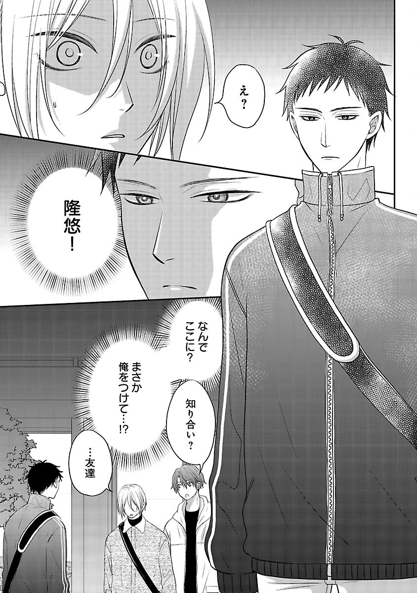 親友ごっこ 第7話 - 8