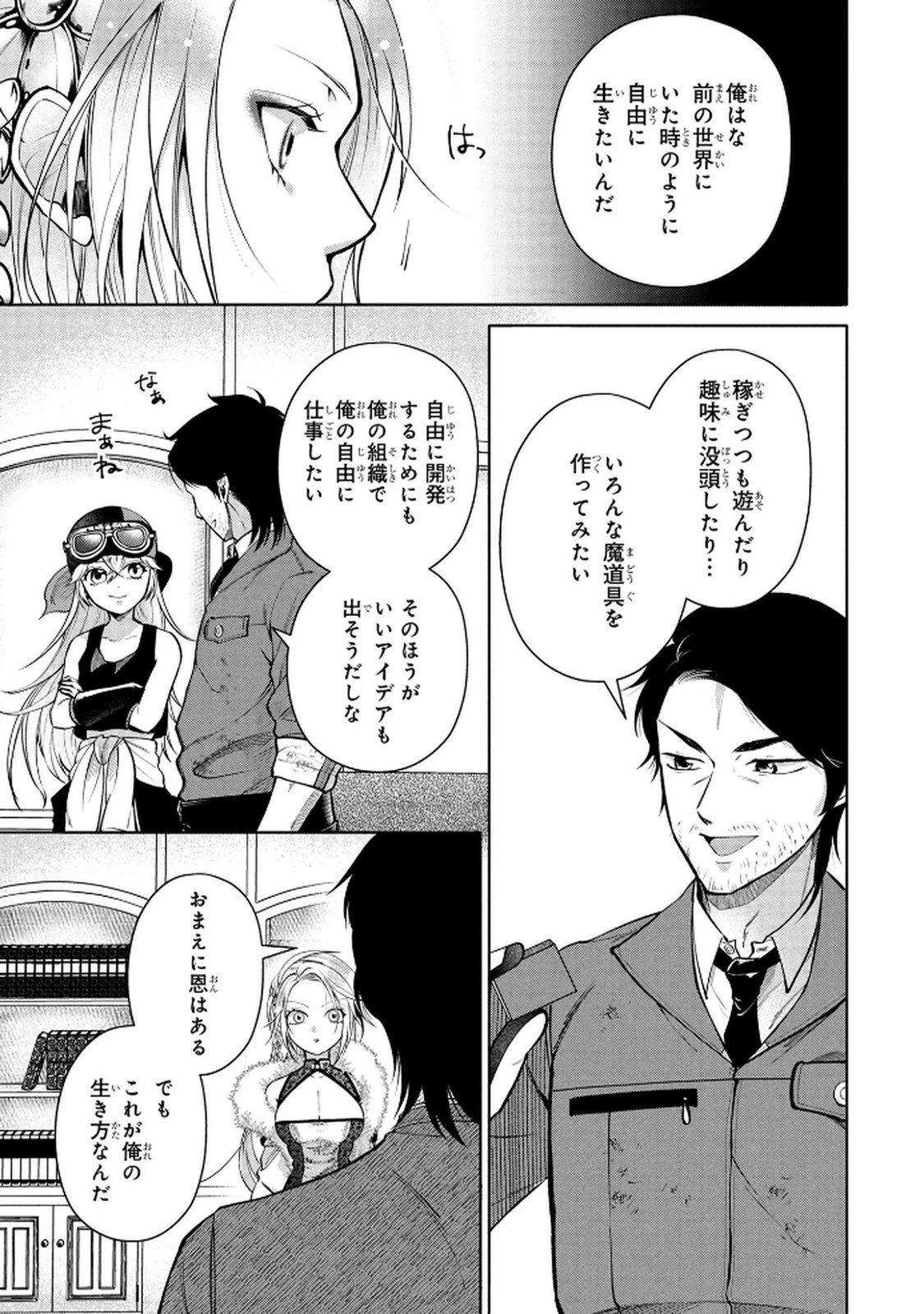 独身おじさんの異世界ライフ～結婚しません、フリーな独身こそ最高です～ 第6話 - 21