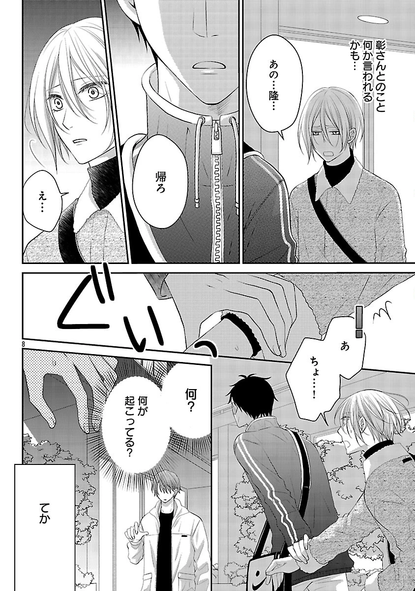 親友ごっこ 第7話 - 9