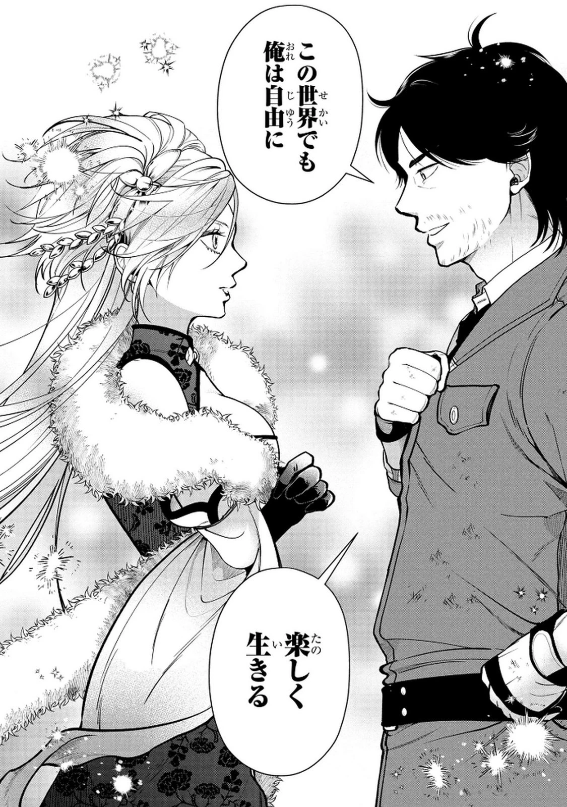 独身おじさんの異世界ライフ～結婚しません、フリーな独身こそ最高です～ 第6話 - 22