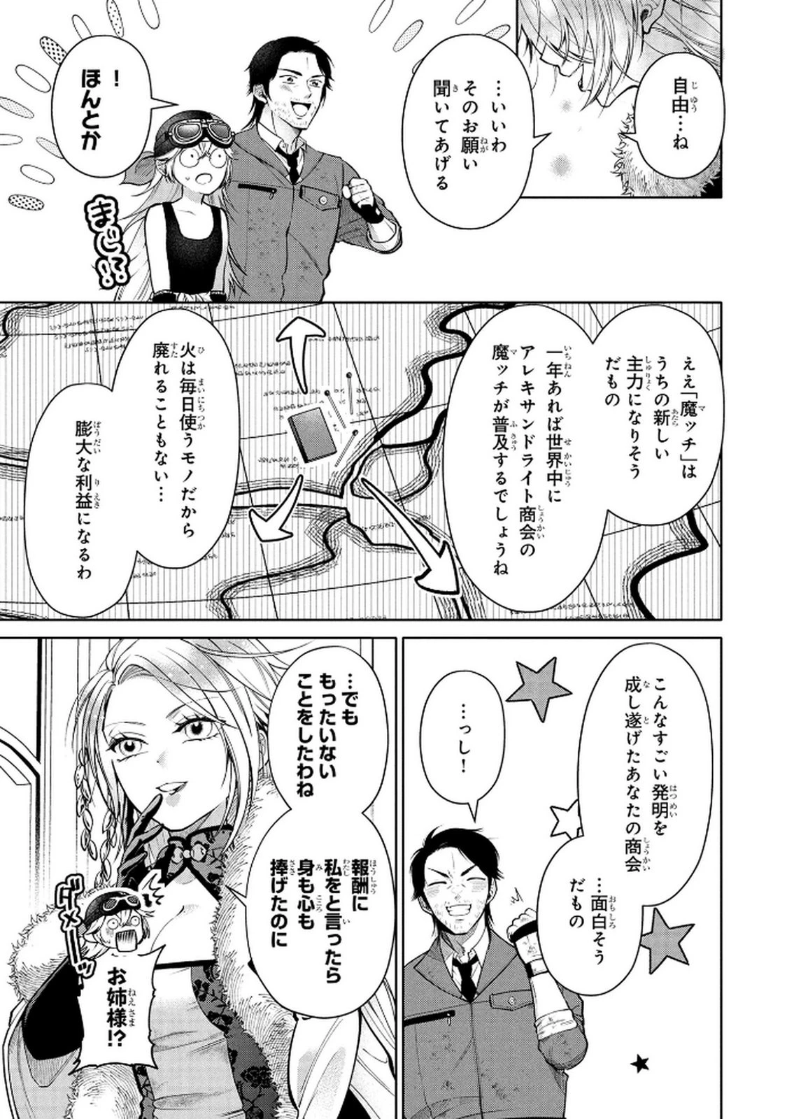 独身おじさんの異世界ライフ～結婚しません、フリーな独身こそ最高です～ 第6話 - 23