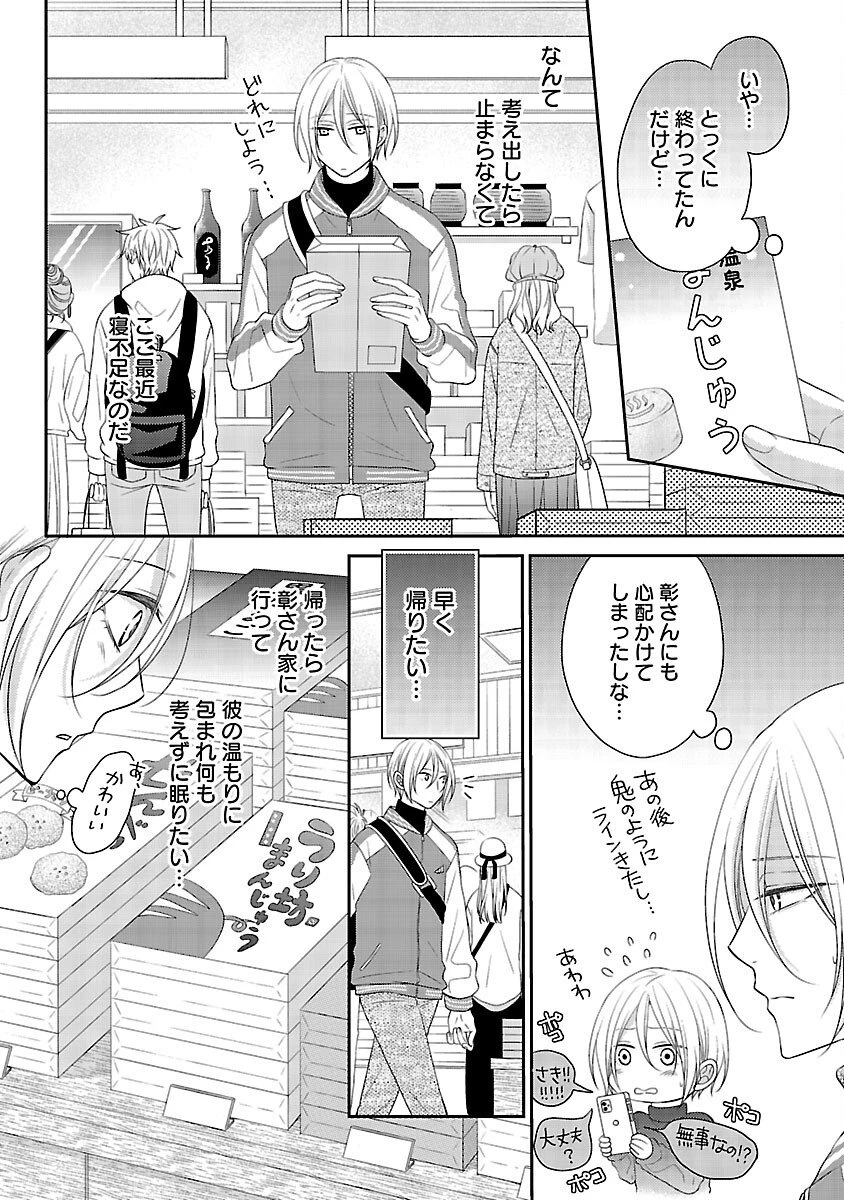 親友ごっこ 第7話 - 11