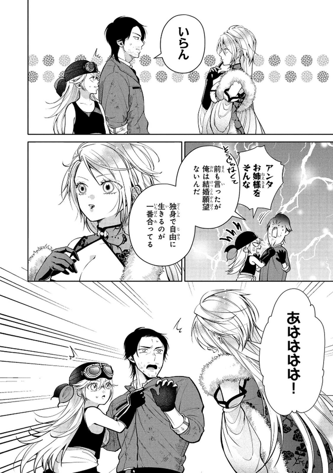 独身おじさんの異世界ライフ～結婚しません、フリーな独身こそ最高です～ 第6話 - 24