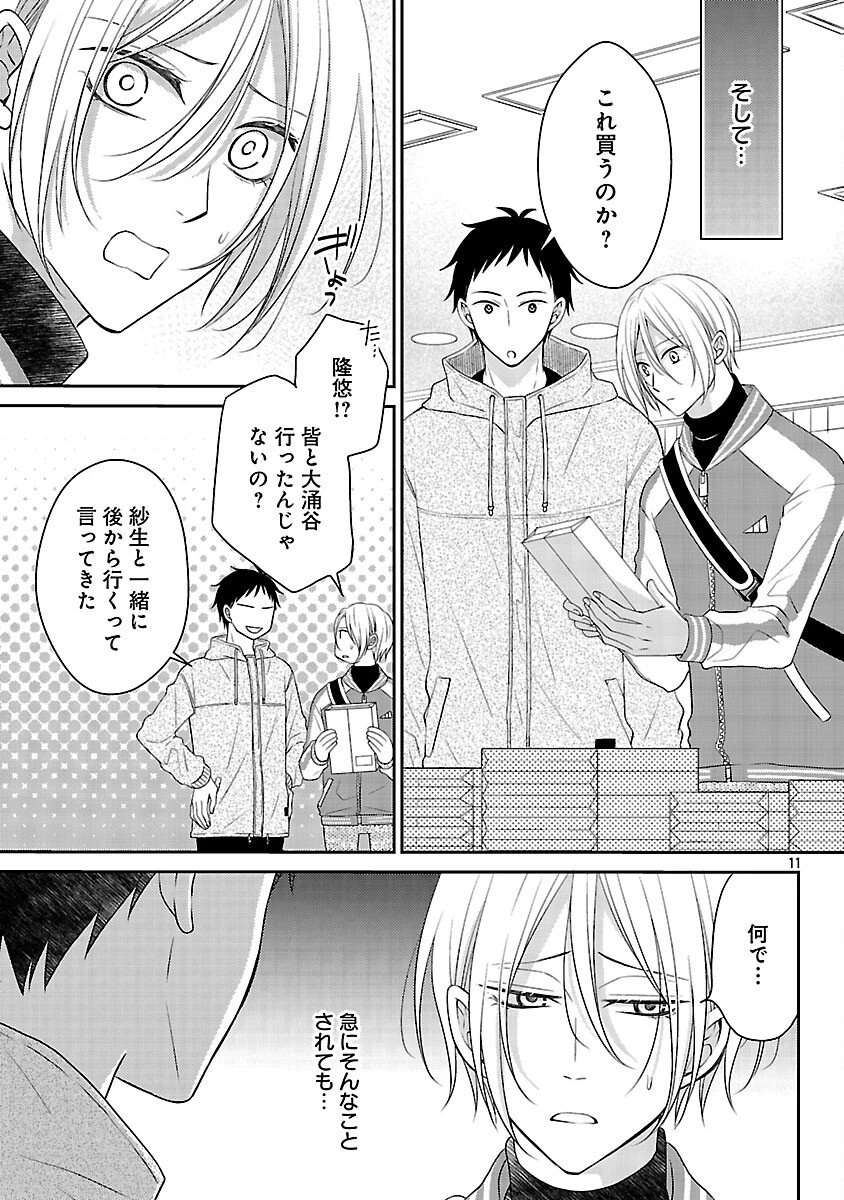 親友ごっこ 第7話 - 12