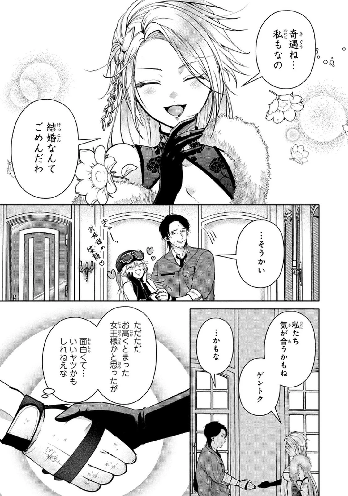 独身おじさんの異世界ライフ～結婚しません、フリーな独身こそ最高です～ 第6話 - 25