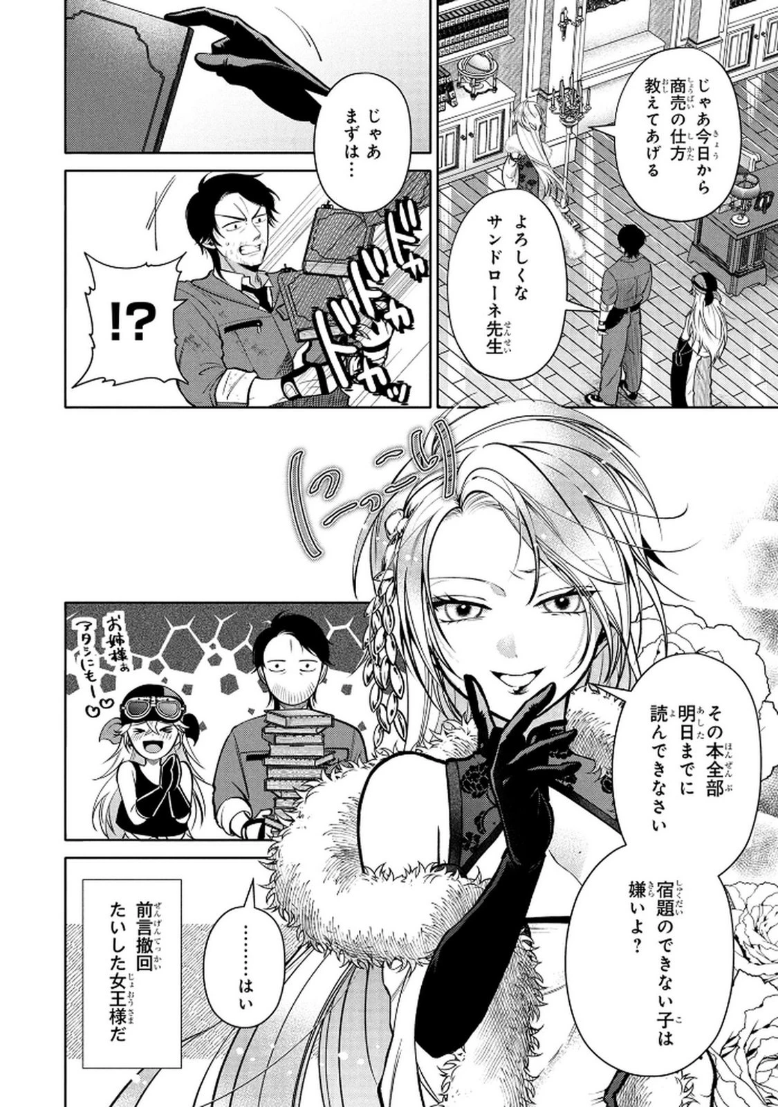 独身おじさんの異世界ライフ～結婚しません、フリーな独身こそ最高です～ 第6話 - 26