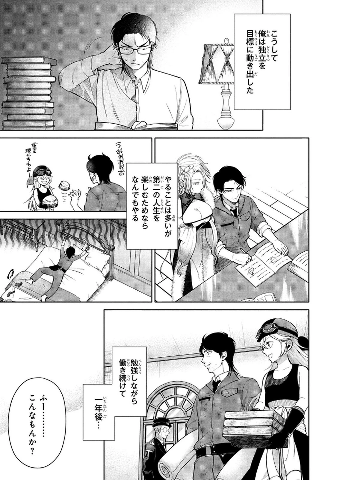 独身おじさんの異世界ライフ～結婚しません、フリーな独身こそ最高です～ 第6話 - 27