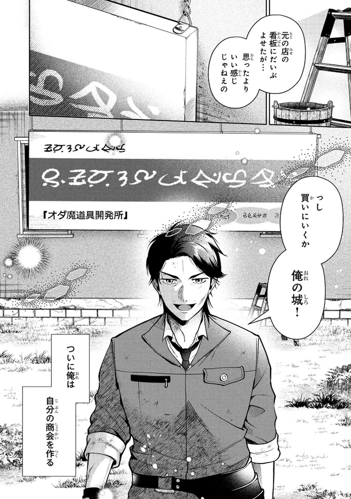 独身おじさんの異世界ライフ～結婚しません、フリーな独身こそ最高です～ 第6話 - 28