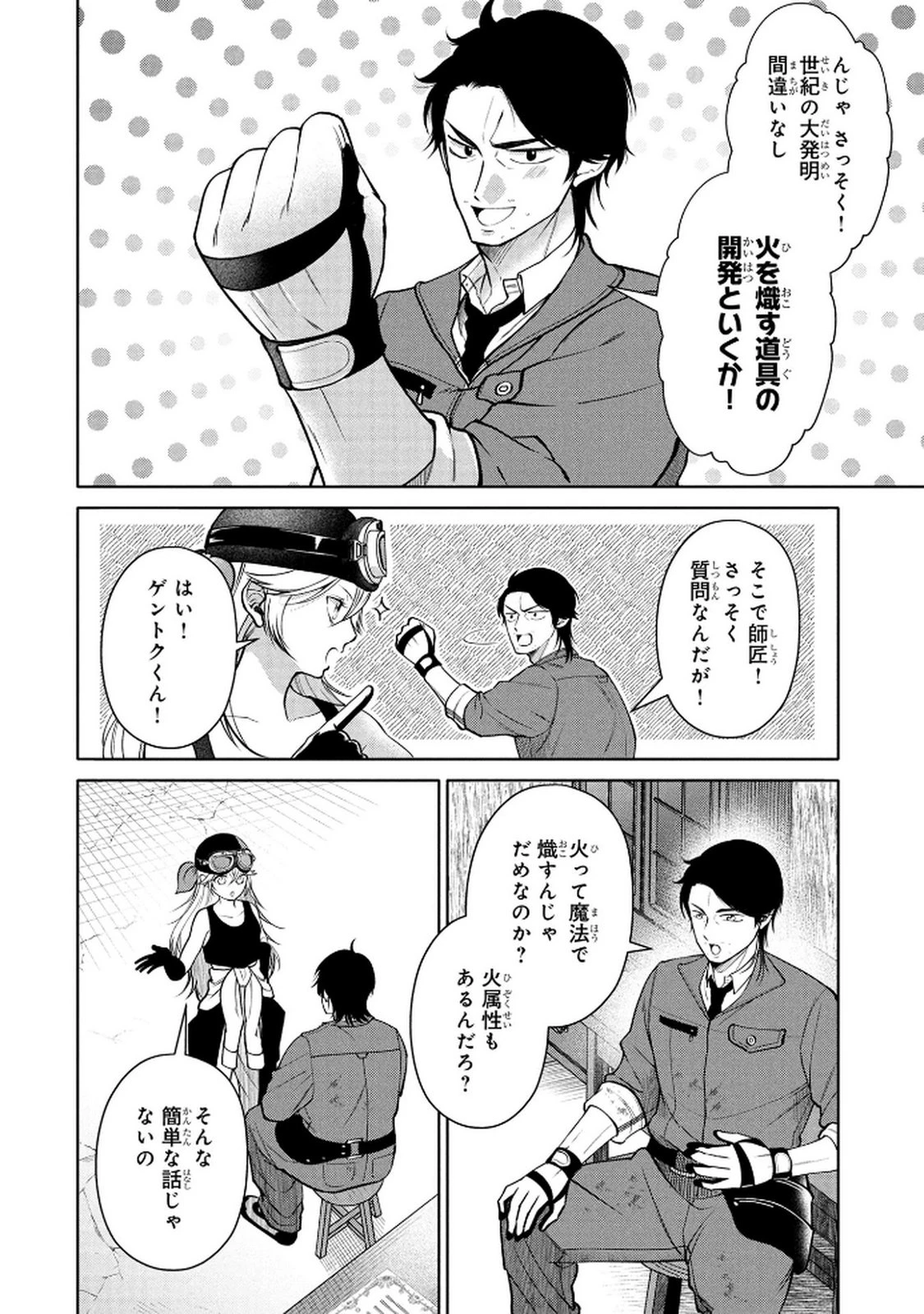 独身おじさんの異世界ライフ～結婚しません、フリーな独身こそ最高です～ 第5話 - 2