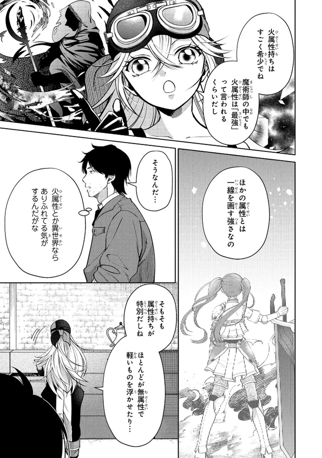 独身おじさんの異世界ライフ～結婚しません、フリーな独身こそ最高です～ 第5話 - 3