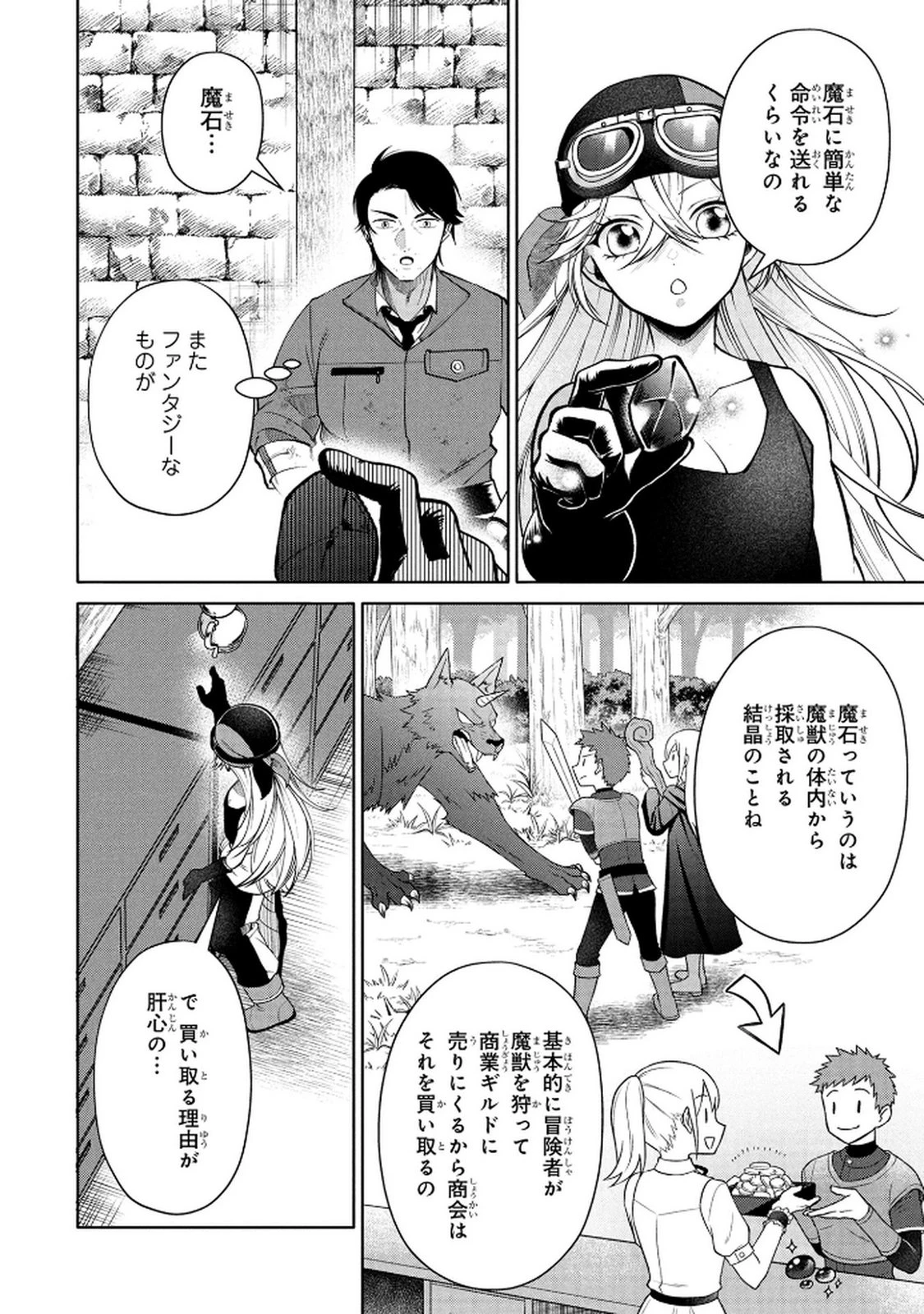 独身おじさんの異世界ライフ～結婚しません、フリーな独身こそ最高です～ 第5話 - 4