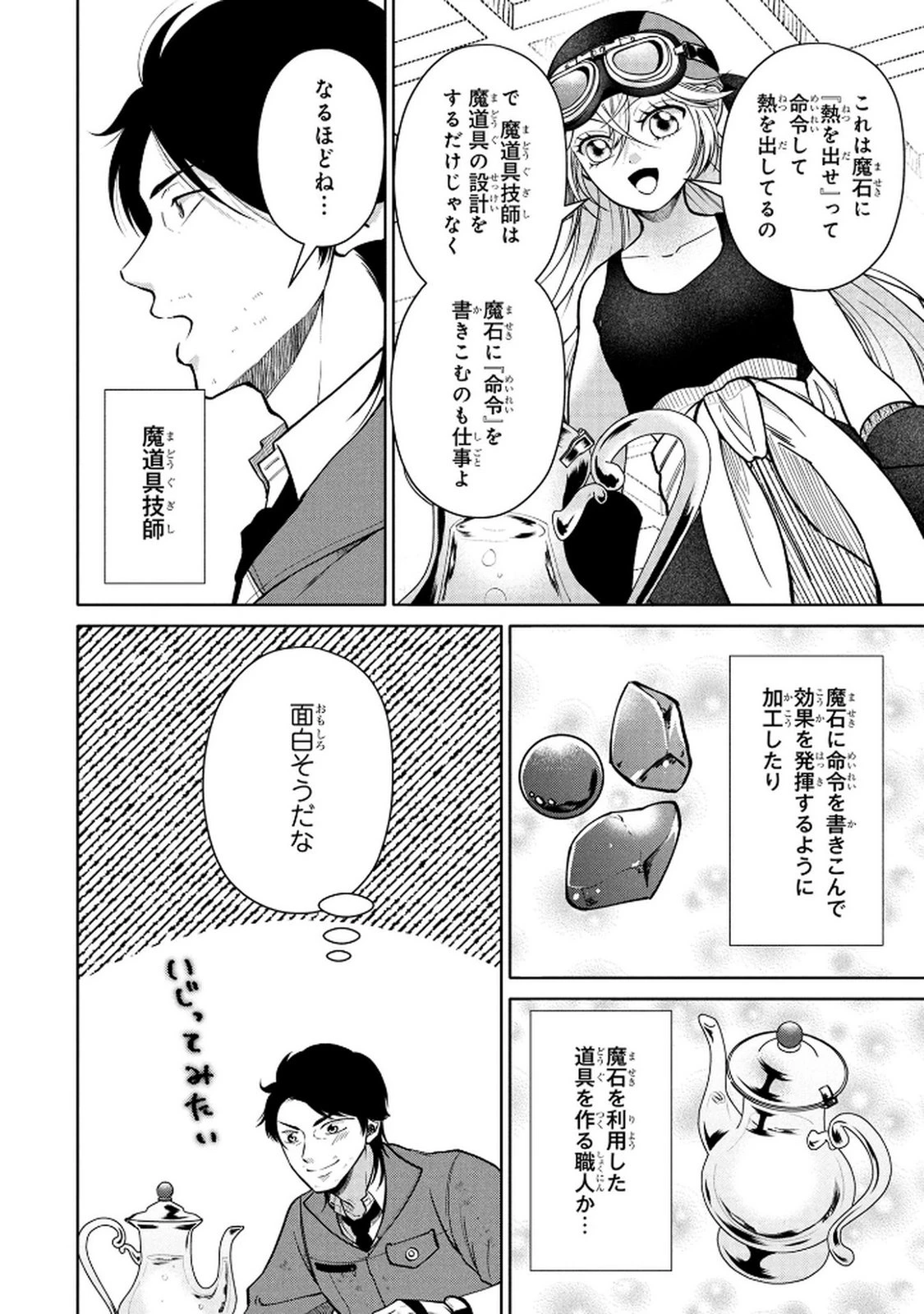 独身おじさんの異世界ライフ～結婚しません、フリーな独身こそ最高です～ 第5話 - 6