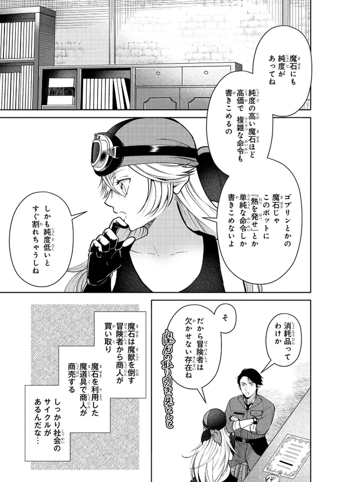 独身おじさんの異世界ライフ～結婚しません、フリーな独身こそ最高です～ 第5話 - 7