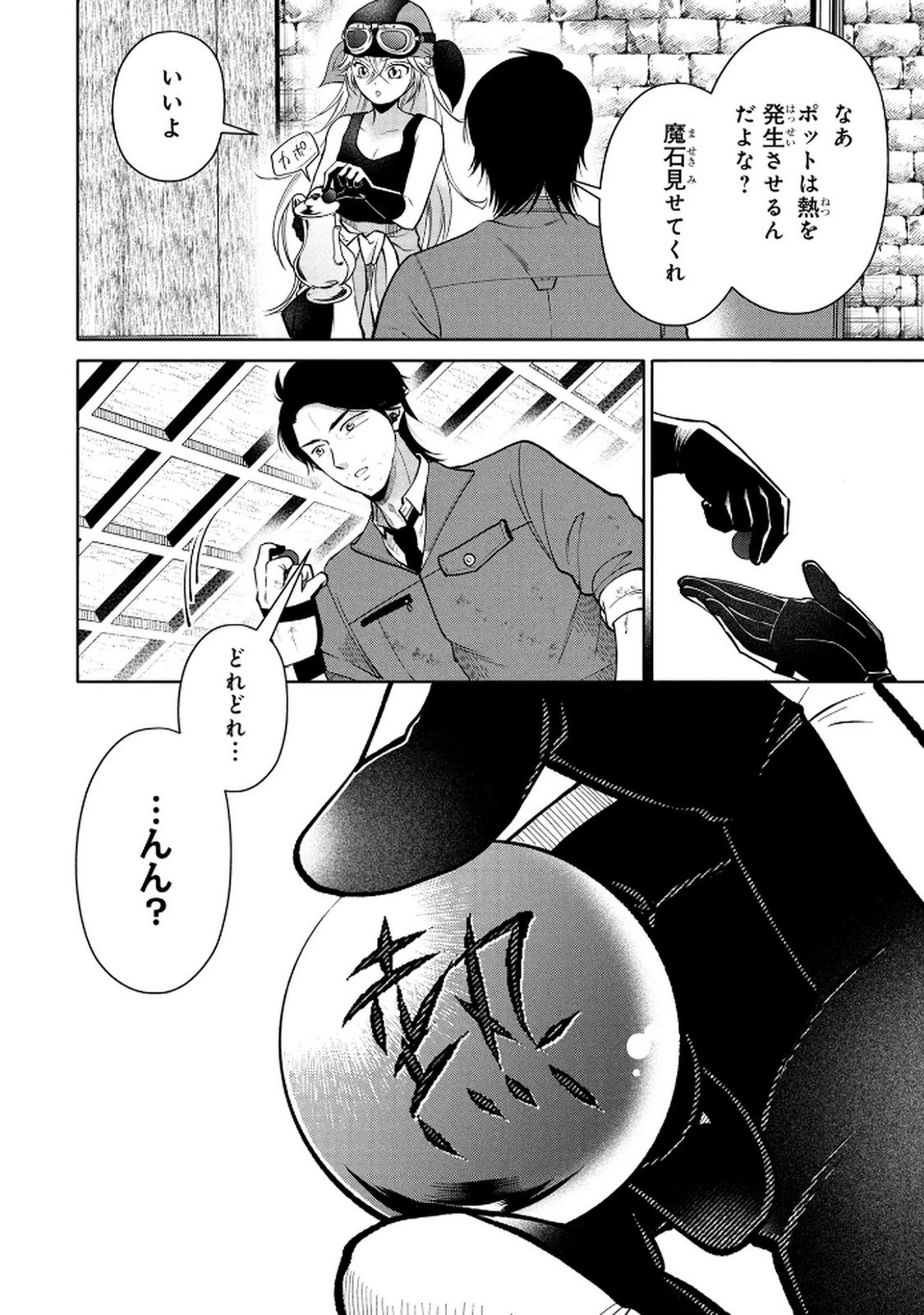 独身おじさんの異世界ライフ～結婚しません、フリーな独身こそ最高です～ 第5話 - 8