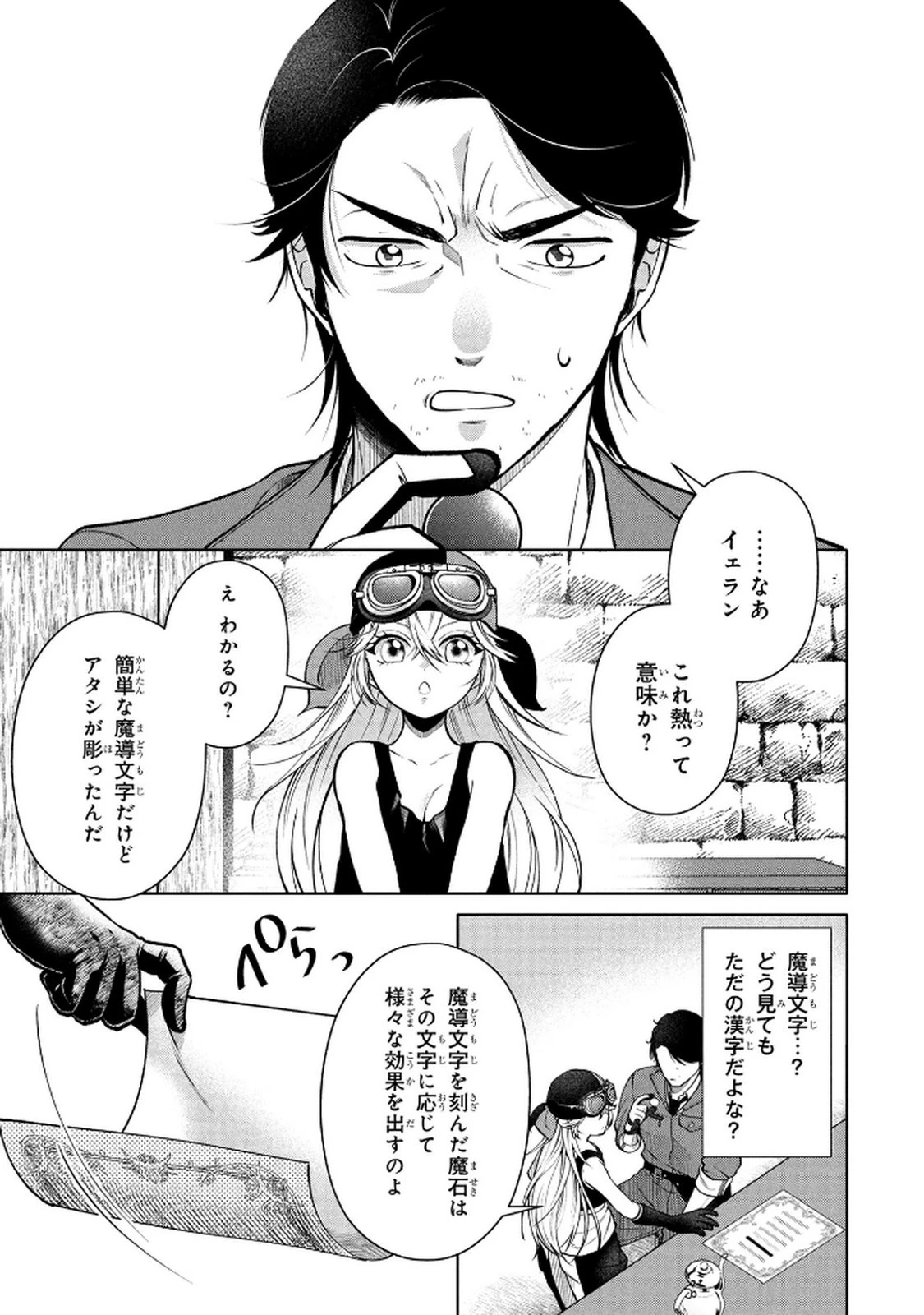 独身おじさんの異世界ライフ～結婚しません、フリーな独身こそ最高です～ 第5話 - 9