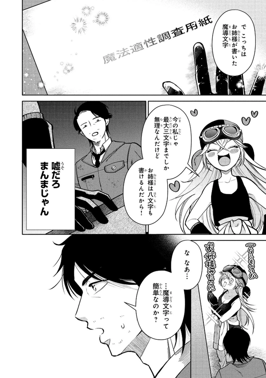 独身おじさんの異世界ライフ～結婚しません、フリーな独身こそ最高です～ 第5話 - 10